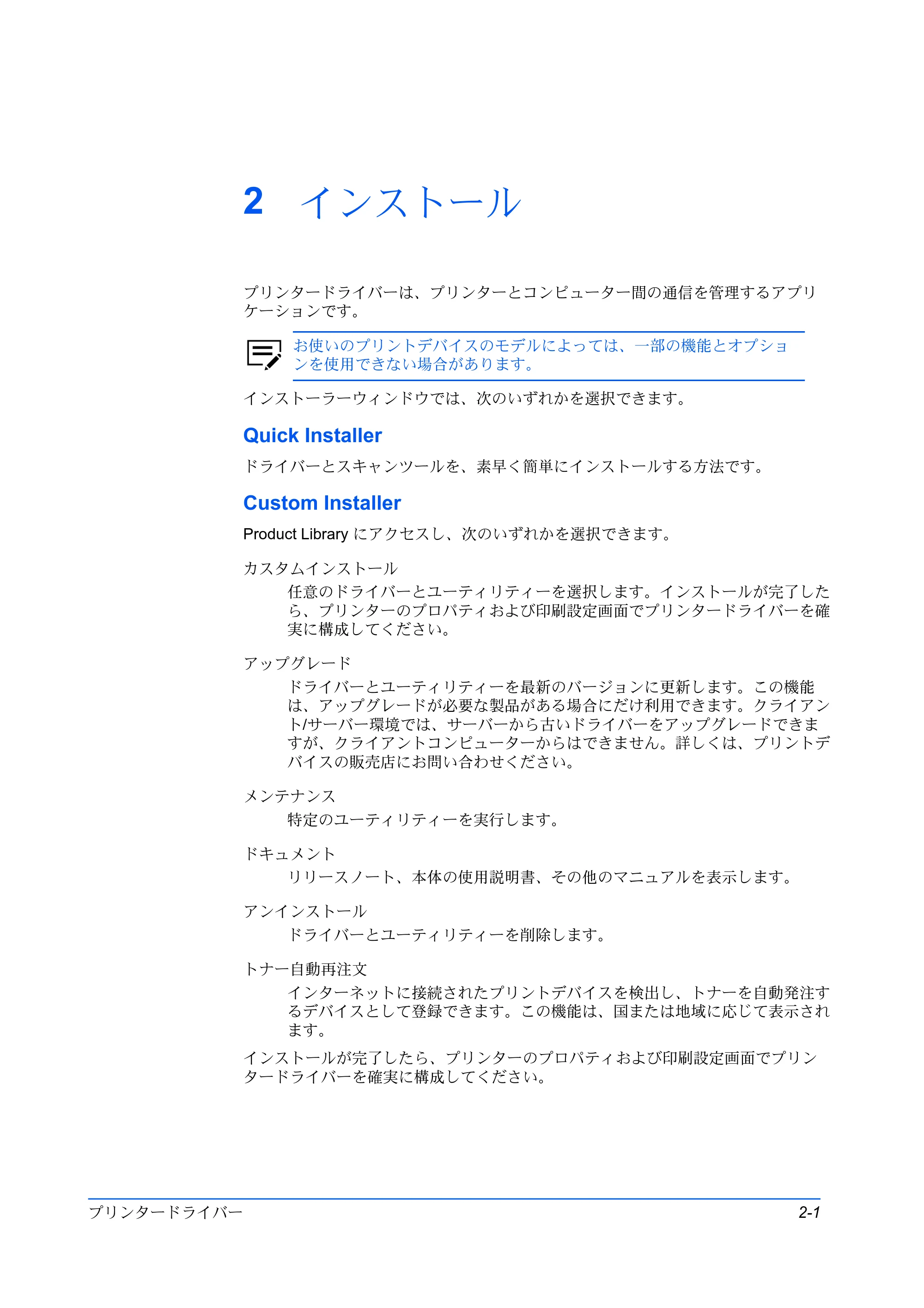 京セラ ECOSYS P5026cdw / ECOSYS M5526cdw プリンタードライバー 操作手順書 — 2 インストール — 原本ページ — 11ページ