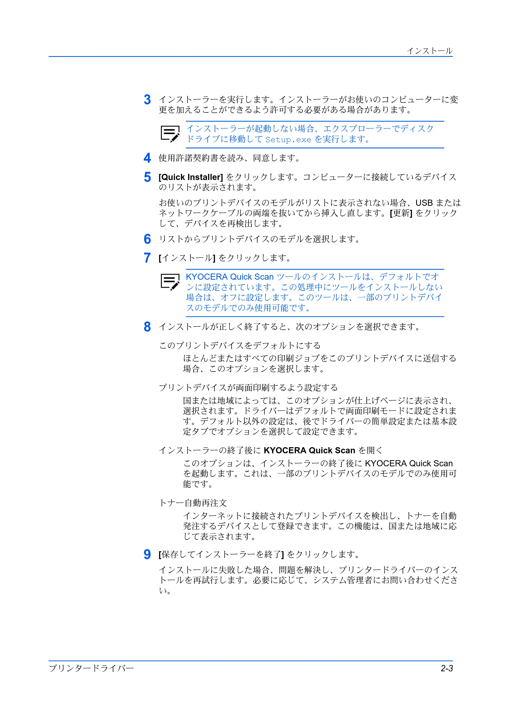 京セラ ECOSYS P5026cdw / ECOSYS M5526cdw プリンタードライバー 操作手順書 — 原本ページ — 13ページ