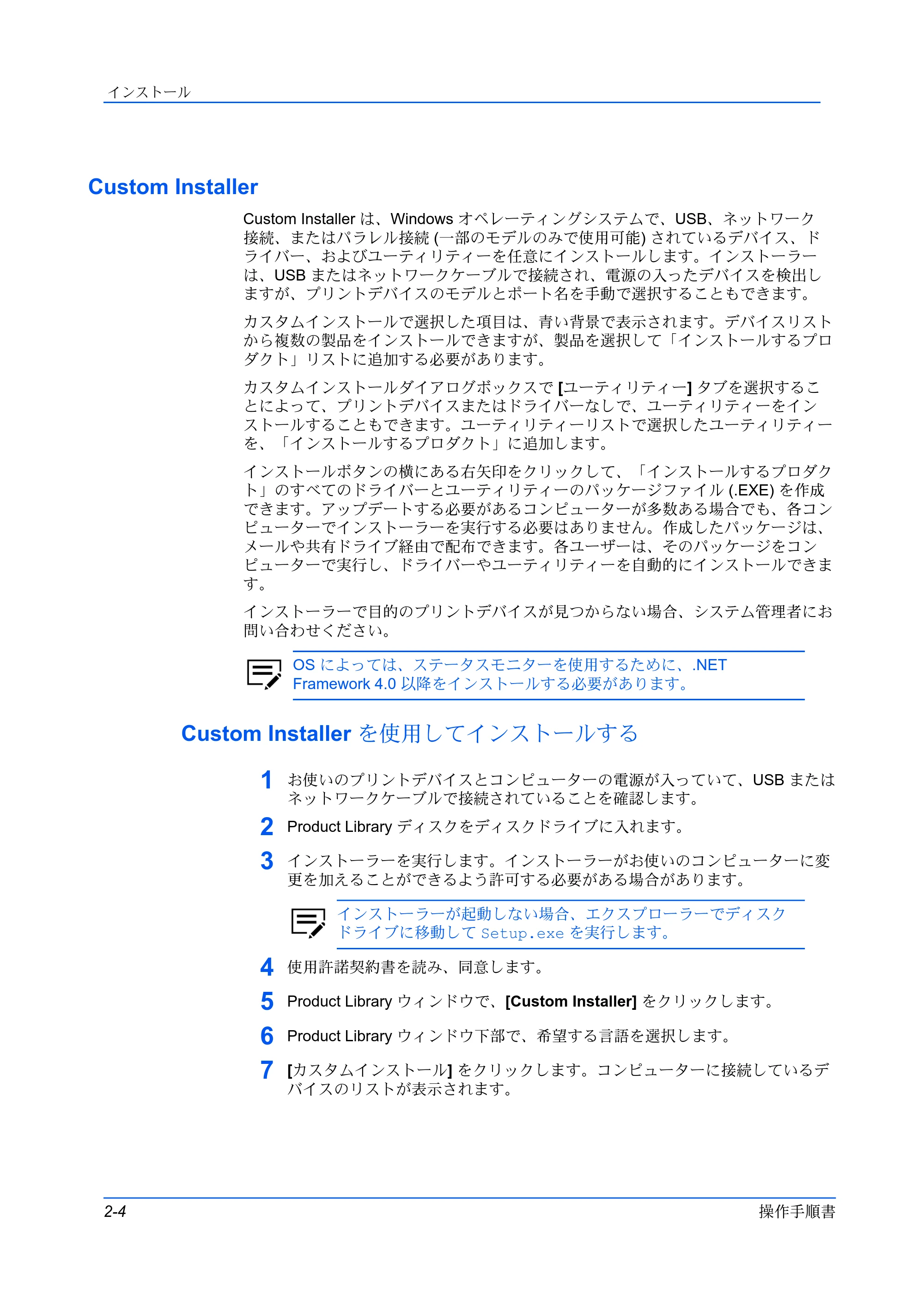 京セラ ECOSYS P5026cdw / ECOSYS M5526cdw プリンタードライバー 操作手順書 — Custom Installer — 原本ページ — 14ページ