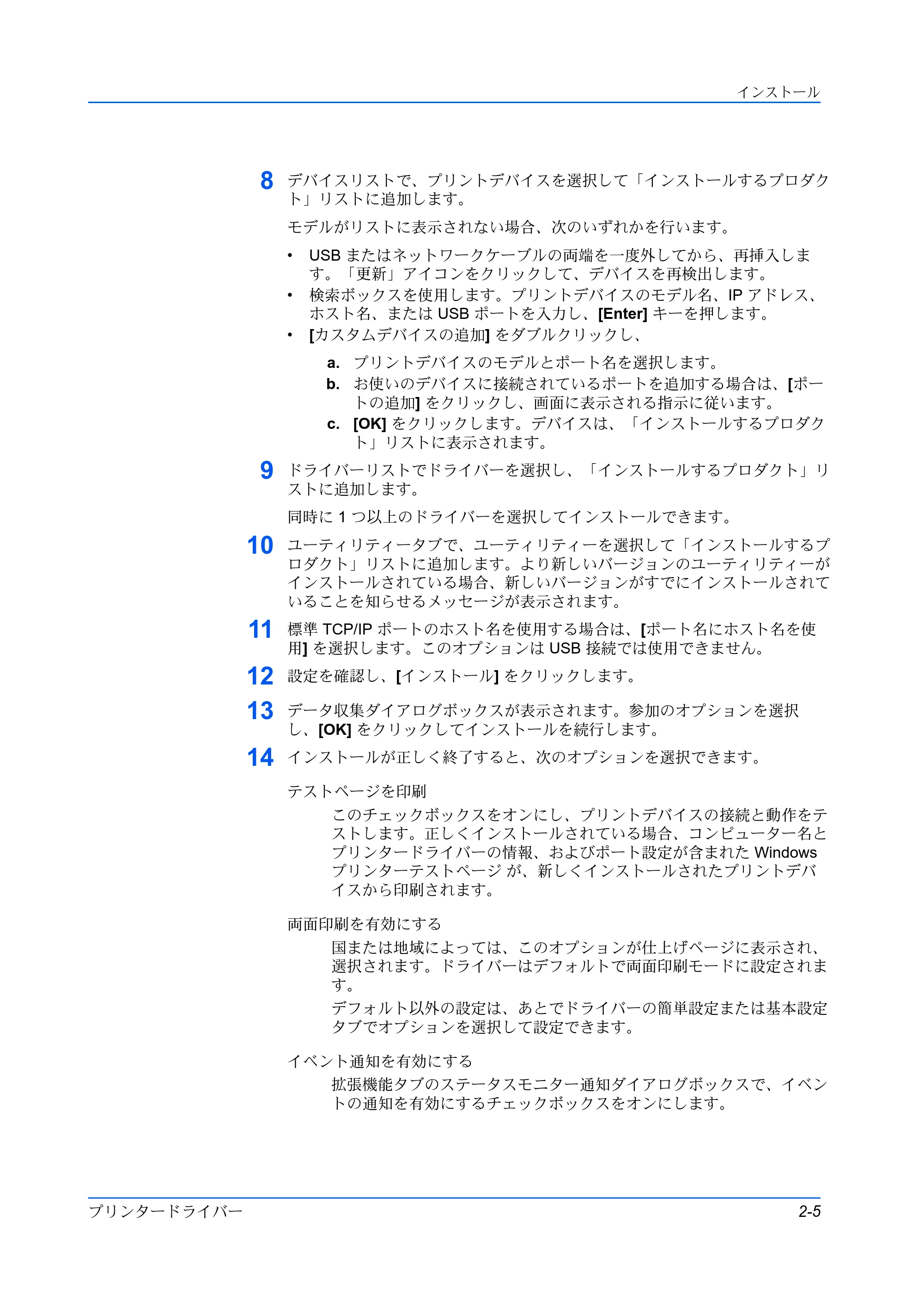 京セラ ECOSYS P5026cdw / ECOSYS M5526cdw プリンタードライバー 操作手順書 — 原本ページ — 15ページ