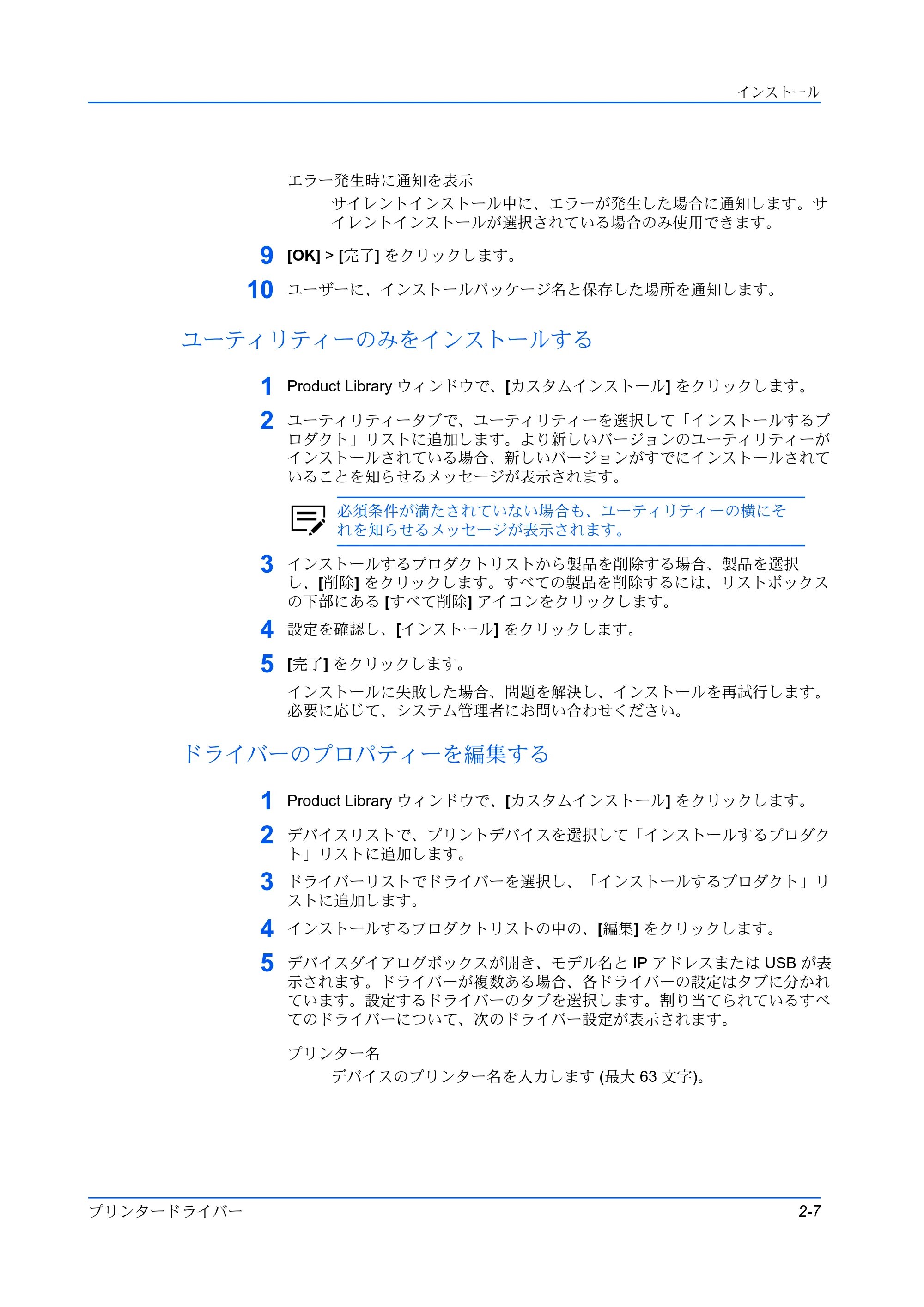 京セラ ECOSYS P5026cdw / ECOSYS M5526cdw プリンタードライバー 操作手順書 — ユーティリティーのみをインストールする — 原本ページ — 17ページ