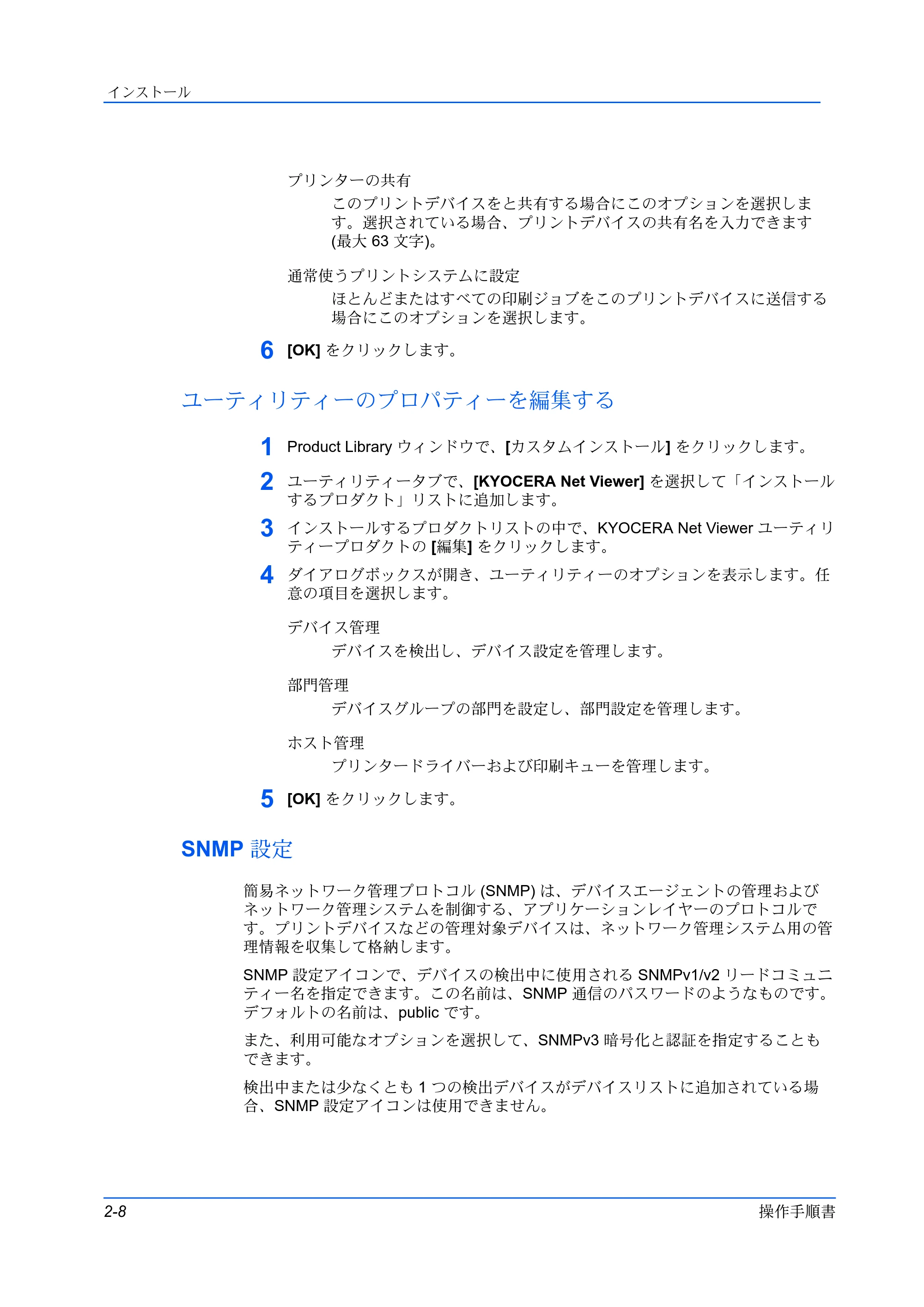 京セラ ECOSYS P5026cdw / ECOSYS M5526cdw プリンタードライバー 操作手順書 — ユーティリティーのプロパティーを編集する — 原本ページ — 18ページ