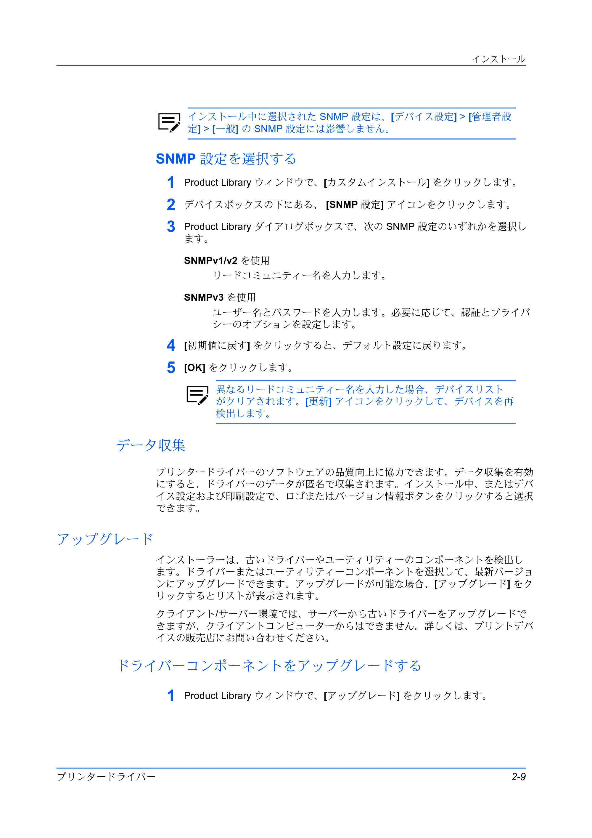 京セラ ECOSYS P5026cdw / ECOSYS M5526cdw プリンタードライバー 操作手順書 — SNMP 設定を選択する — 原本ページ — 19ページ