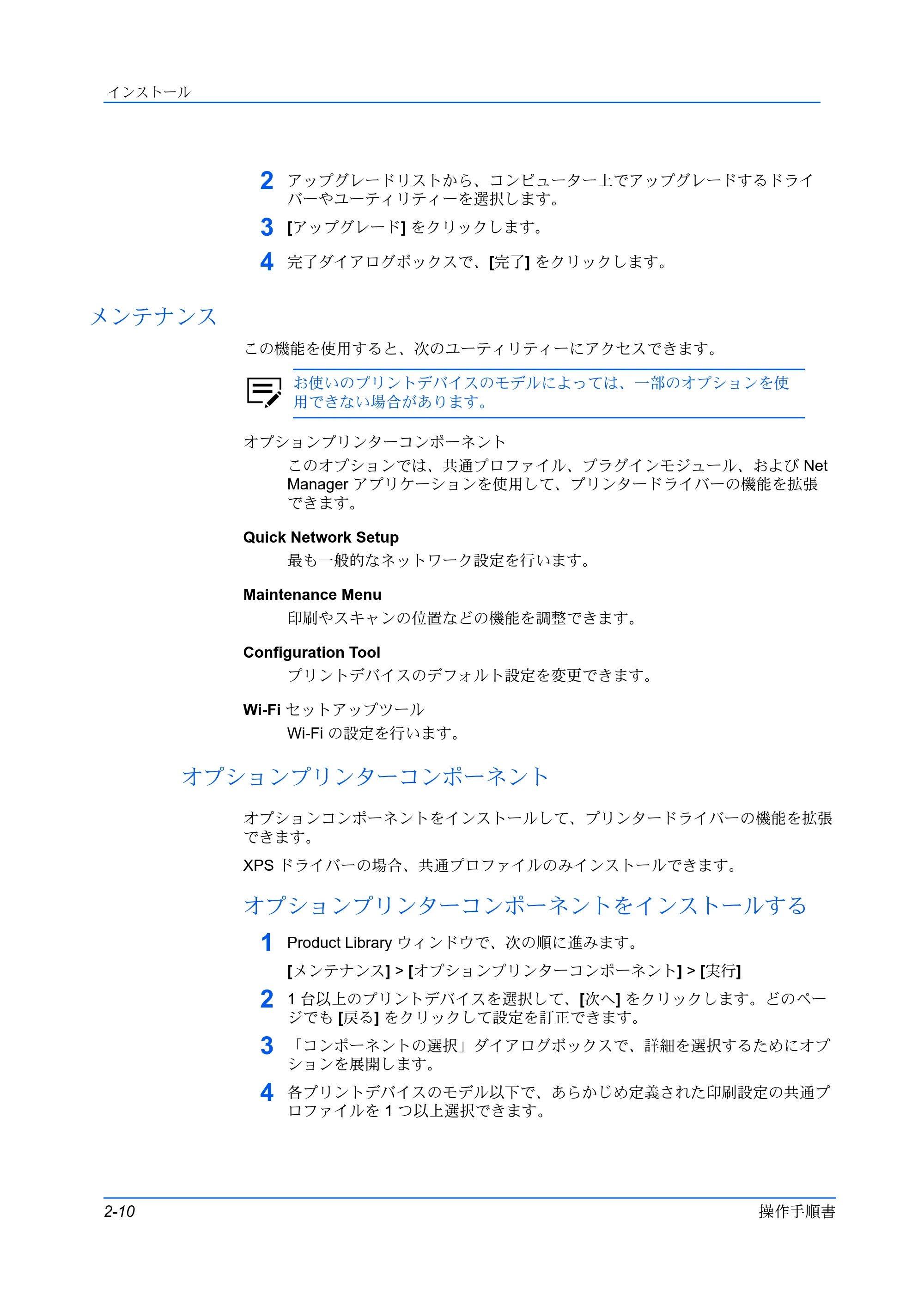 京セラ ECOSYS P5026cdw / ECOSYS M5526cdw プリンタードライバー 操作手順書 — メンテナンス — 原本ページ — 20ページ