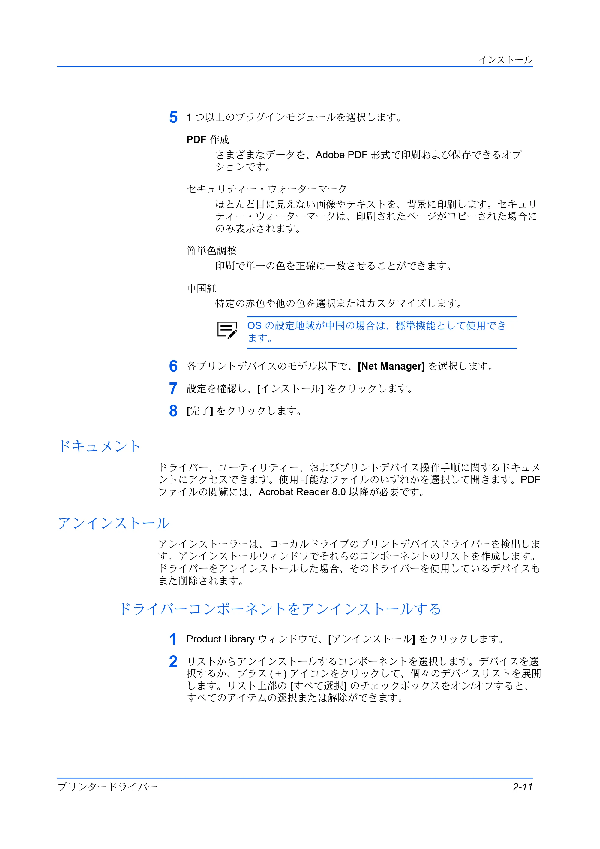 京セラ ECOSYS P5026cdw / ECOSYS M5526cdw プリンタードライバー 操作手順書 — ドキュメント — 原本ページ — 21ページ