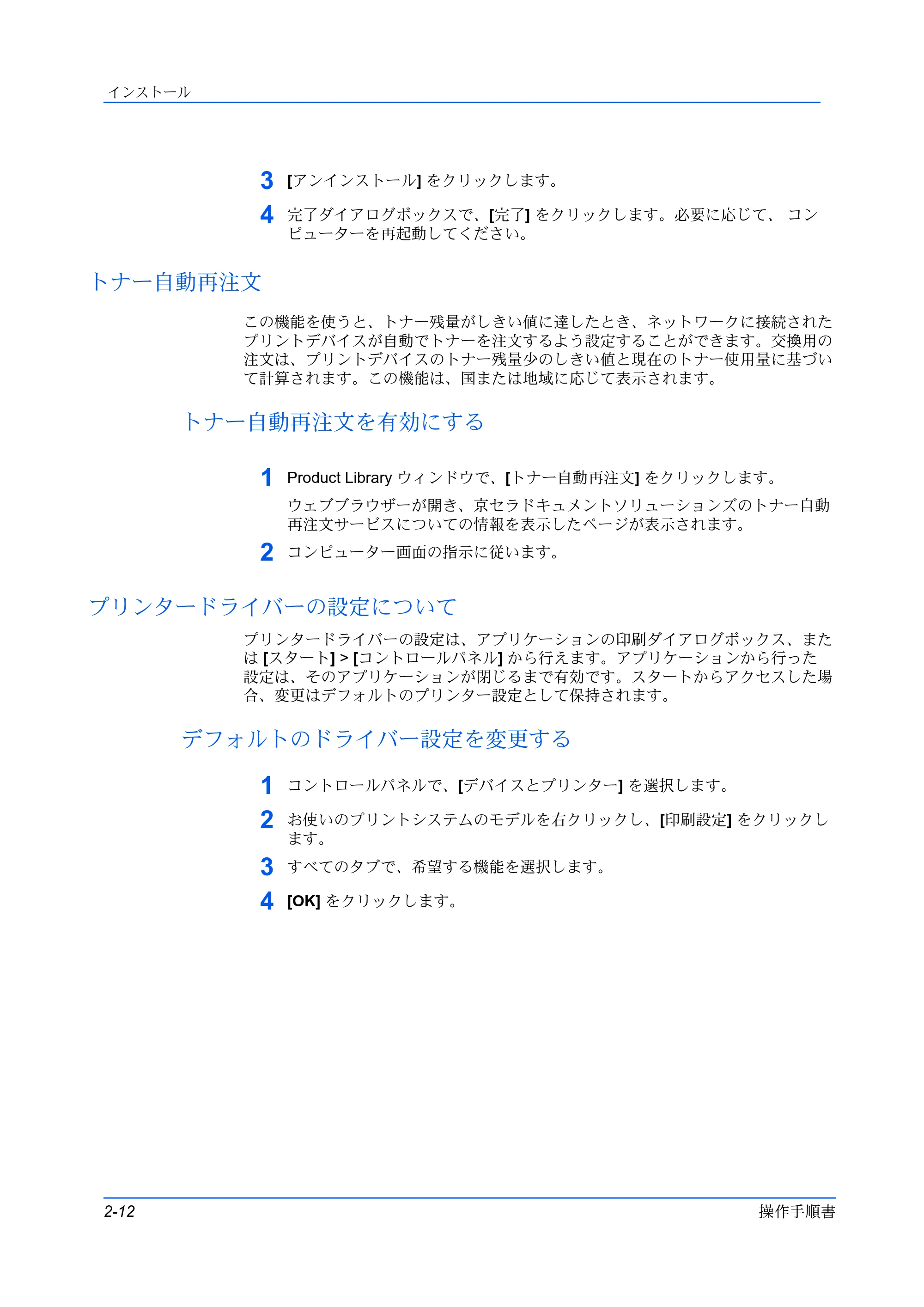 京セラ ECOSYS P5026cdw / ECOSYS M5526cdw プリンタードライバー 操作手順書 — トナー自動再注文 — 原本ページ — 22ページ