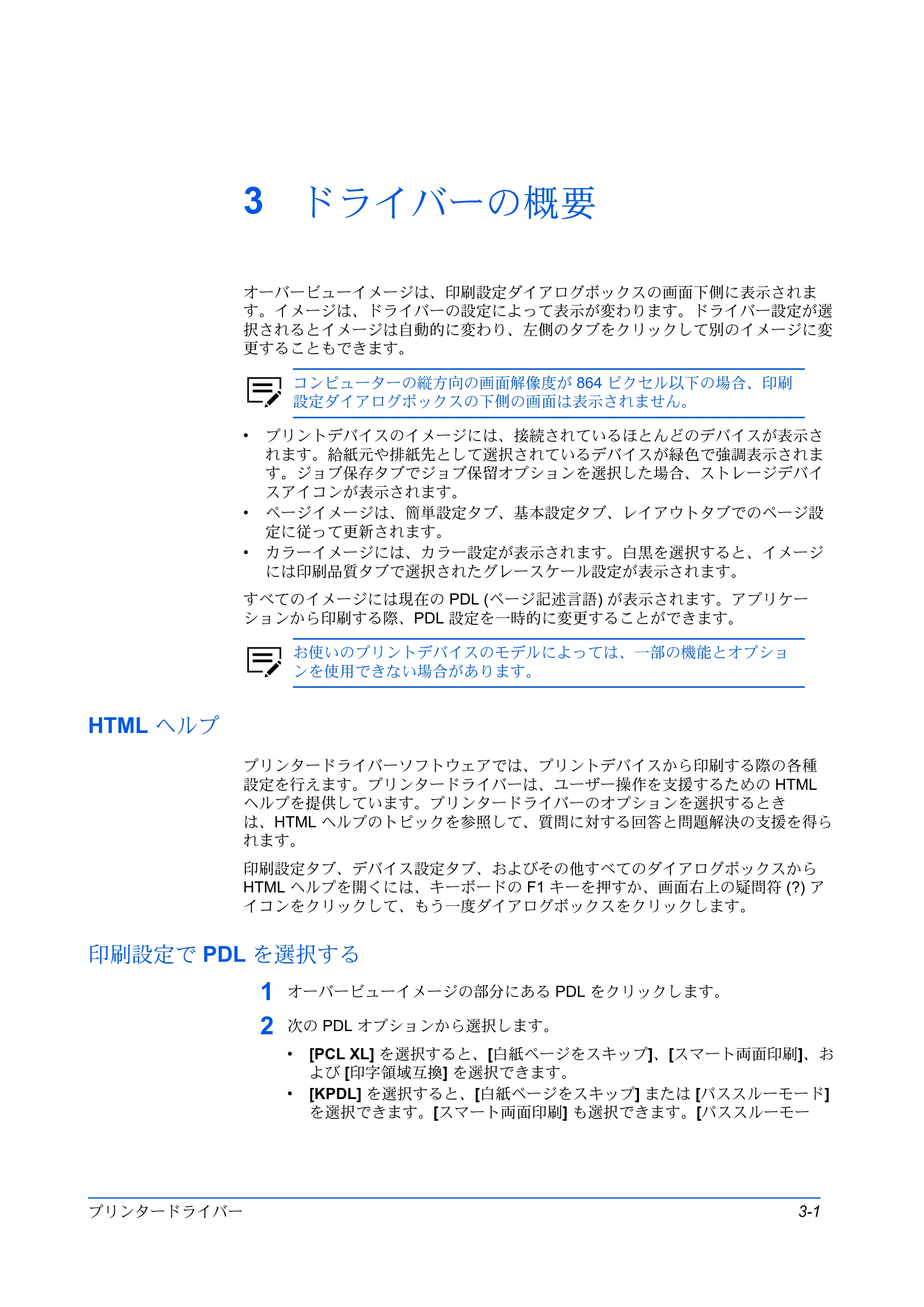 京セラ ECOSYS P5026cdw / ECOSYS M5526cdw プリンタードライバー 操作手順書 — 3 ドライバーの概要 — 原本ページ — 23ページ