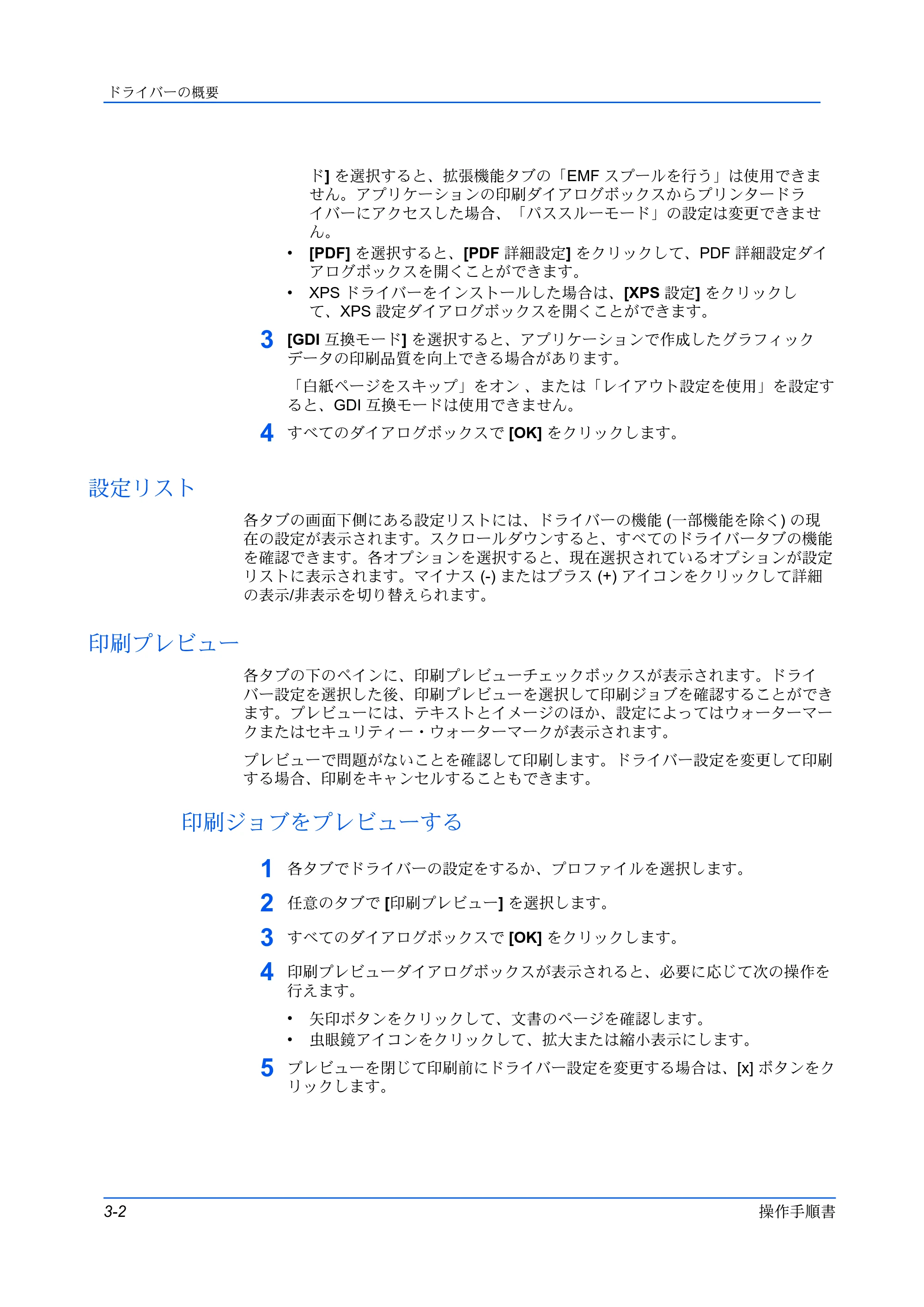 京セラ ECOSYS P5026cdw / ECOSYS M5526cdw プリンタードライバー 操作手順書 — 設定リスト — 原本ページ — 24ページ