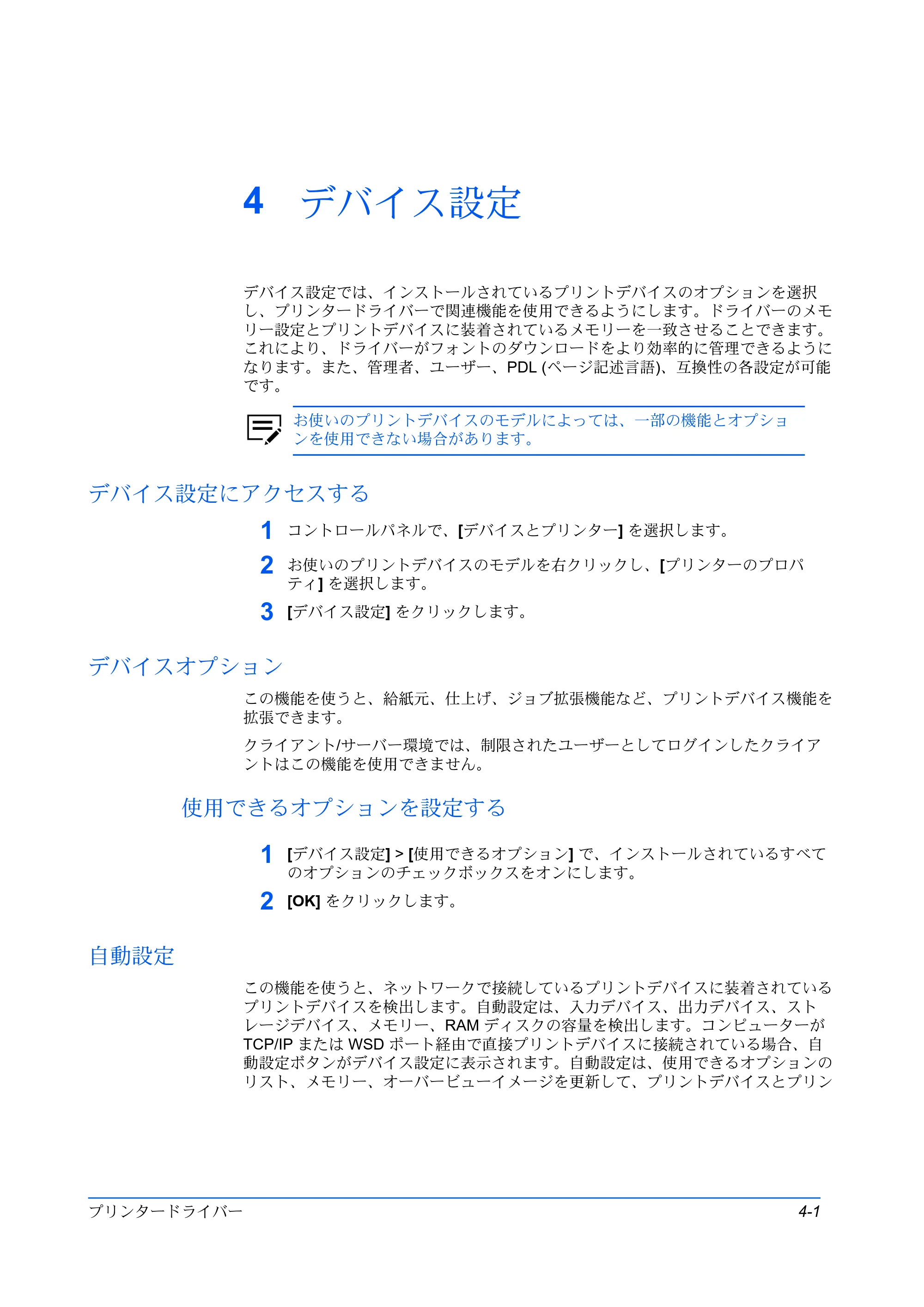 京セラ ECOSYS P5026cdw / ECOSYS M5526cdw プリンタードライバー 操作手順書 — 4 デバイス設定 — 原本ページ — 27ページ