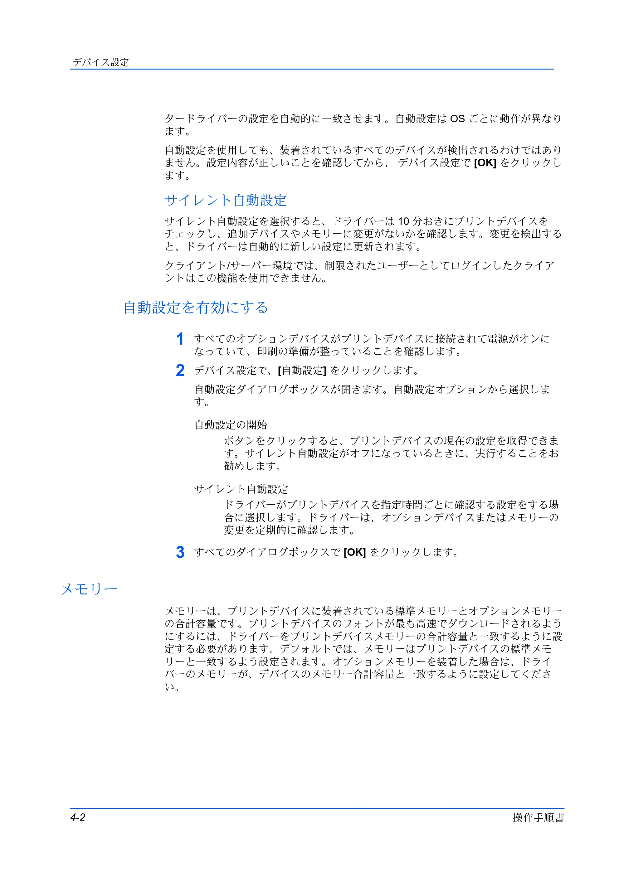 京セラ ECOSYS P5026cdw / ECOSYS M5526cdw プリンタードライバー 操作手順書 — 自動設定を有効にする — 原本ページ — 28ページ