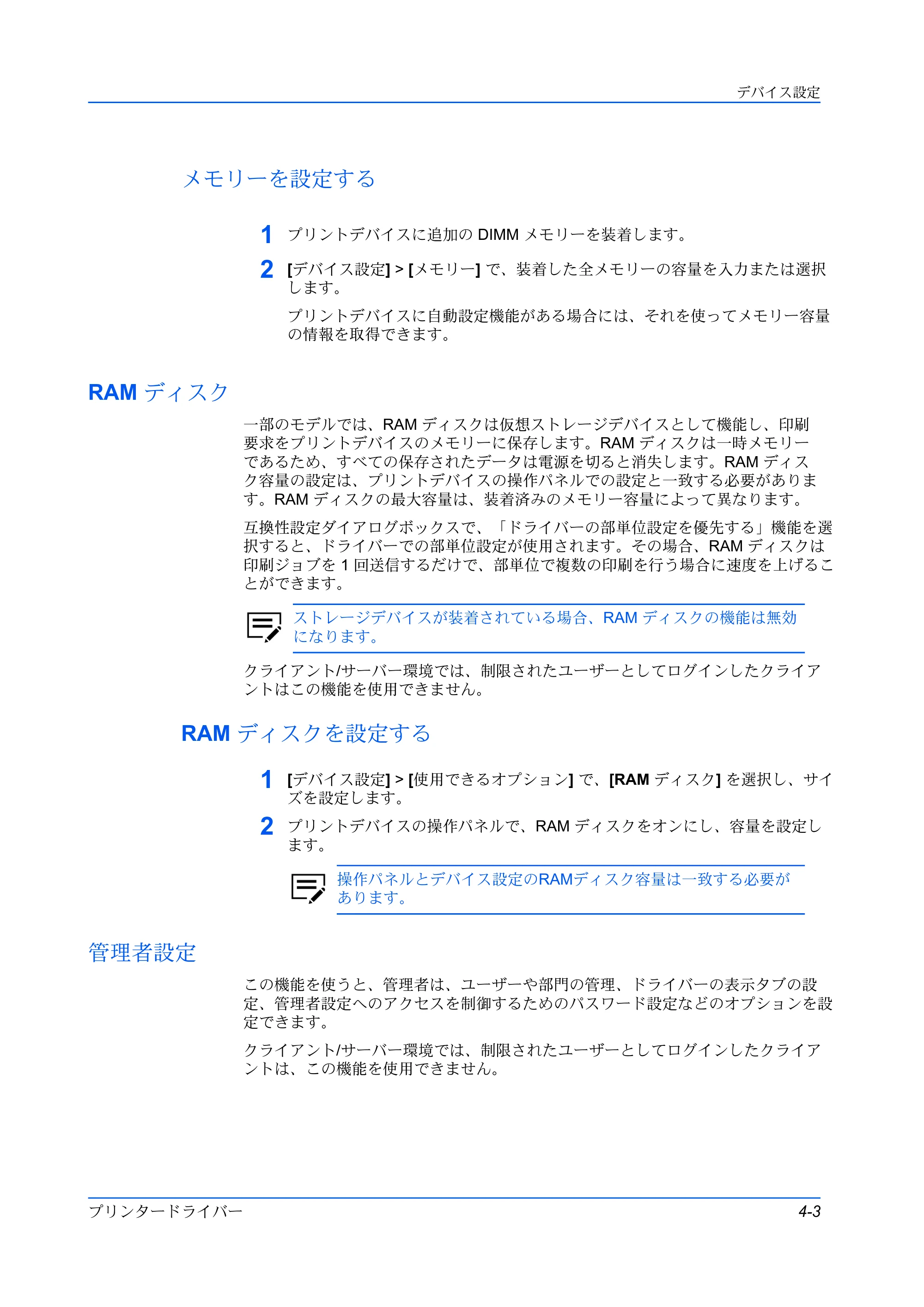 京セラ ECOSYS P5026cdw / ECOSYS M5526cdw プリンタードライバー 操作手順書 — メモリーを設定する — 原本ページ — 29ページ