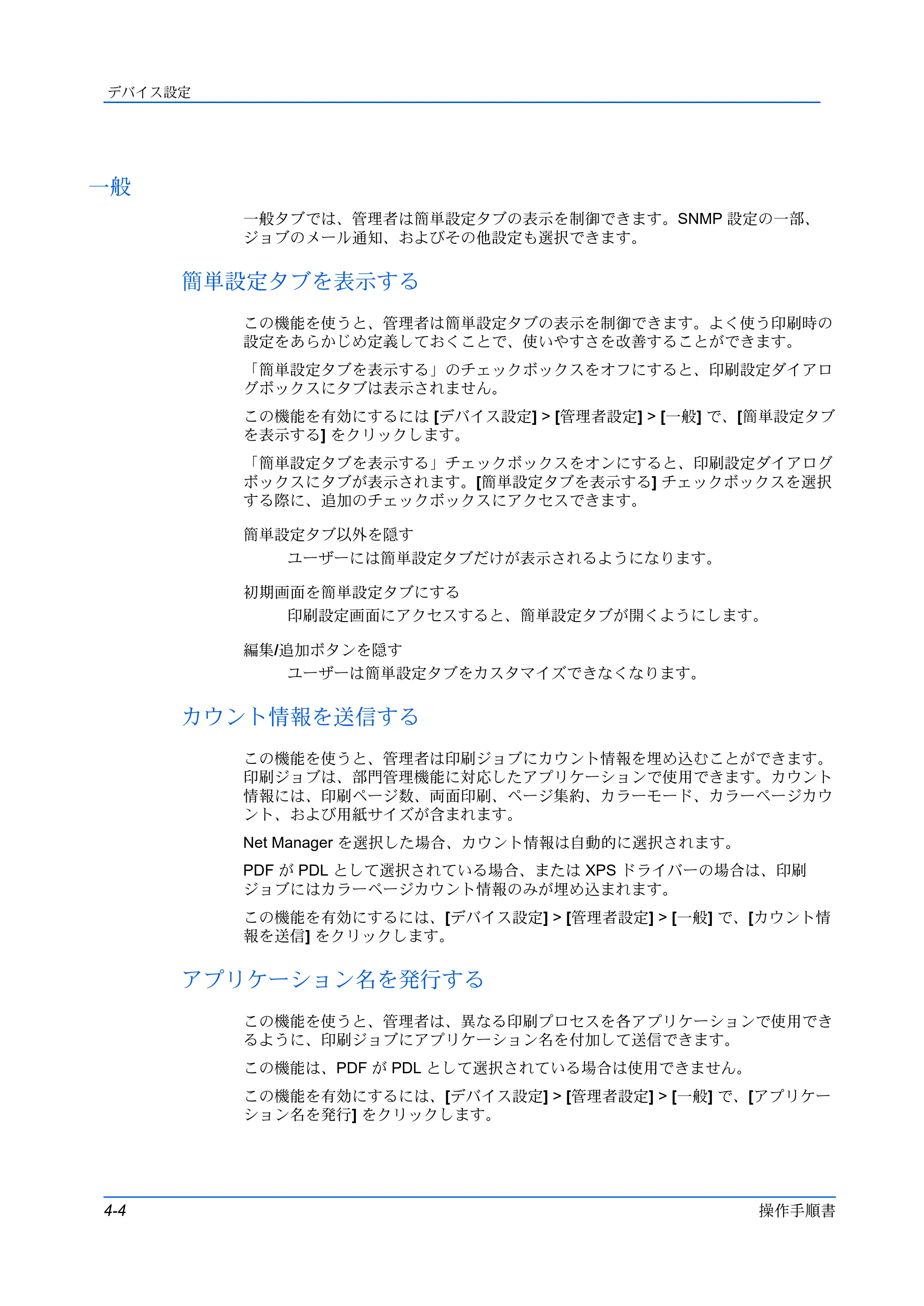 京セラ ECOSYS P5026cdw / ECOSYS M5526cdw プリンタードライバー 操作手順書 — 一般 — 原本ページ — 30ページ