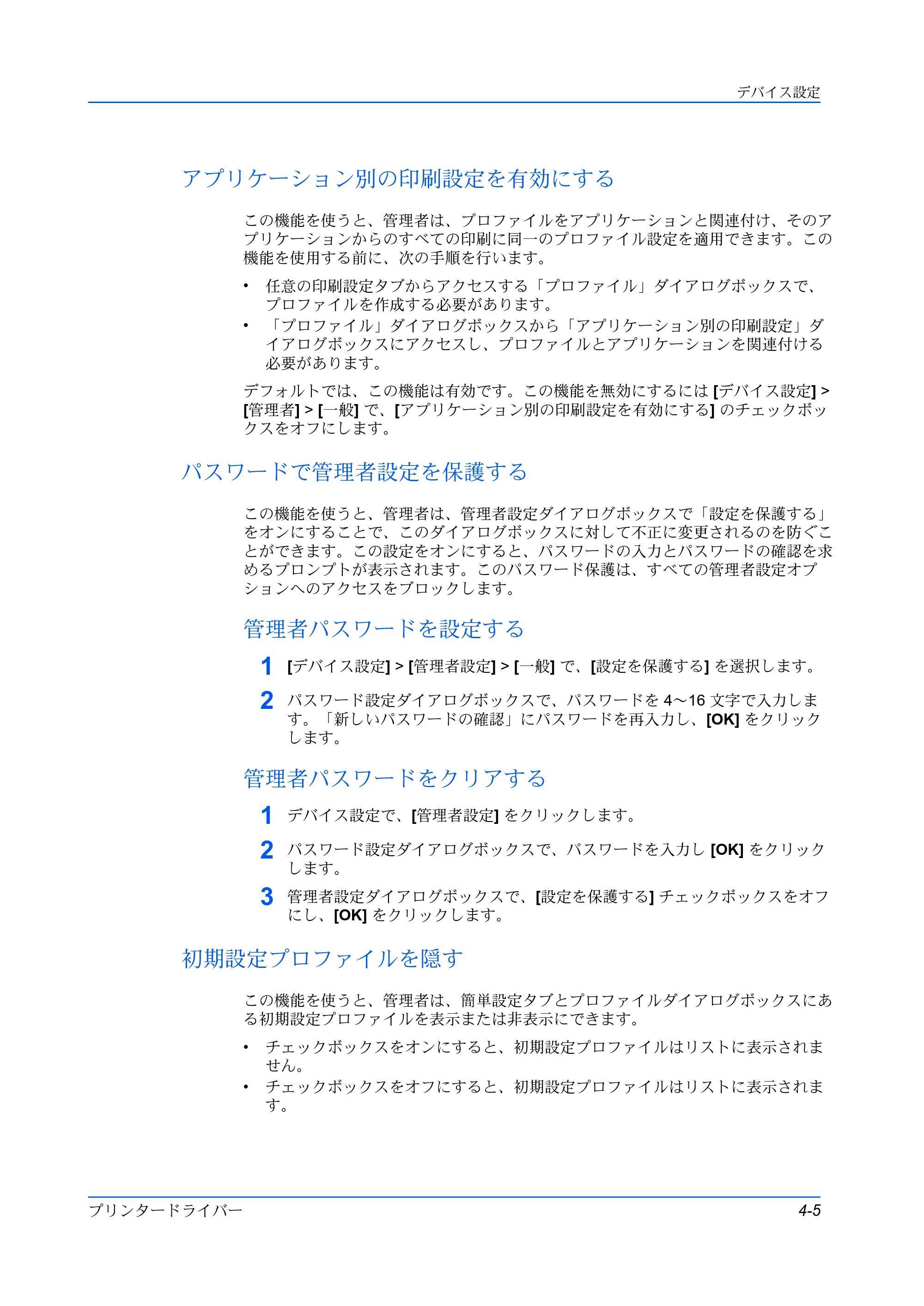 京セラ ECOSYS P5026cdw / ECOSYS M5526cdw プリンタードライバー 操作手順書 — アプリケーション別の印刷設定を有効にする — 原本ページ — 31ページ
