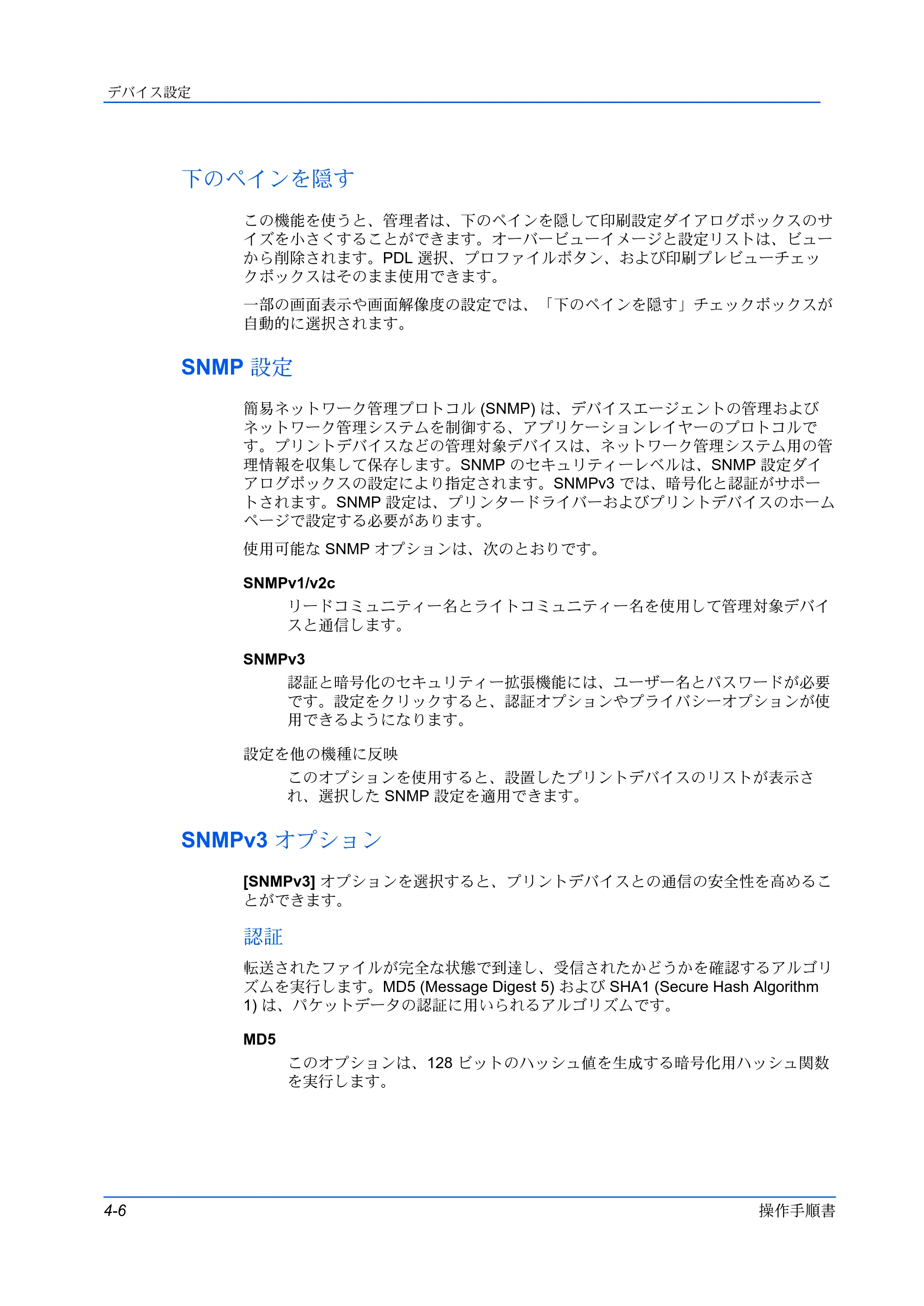 京セラ ECOSYS P5026cdw / ECOSYS M5526cdw プリンタードライバー 操作手順書 — 下のペインを隠す — 原本ページ — 32ページ