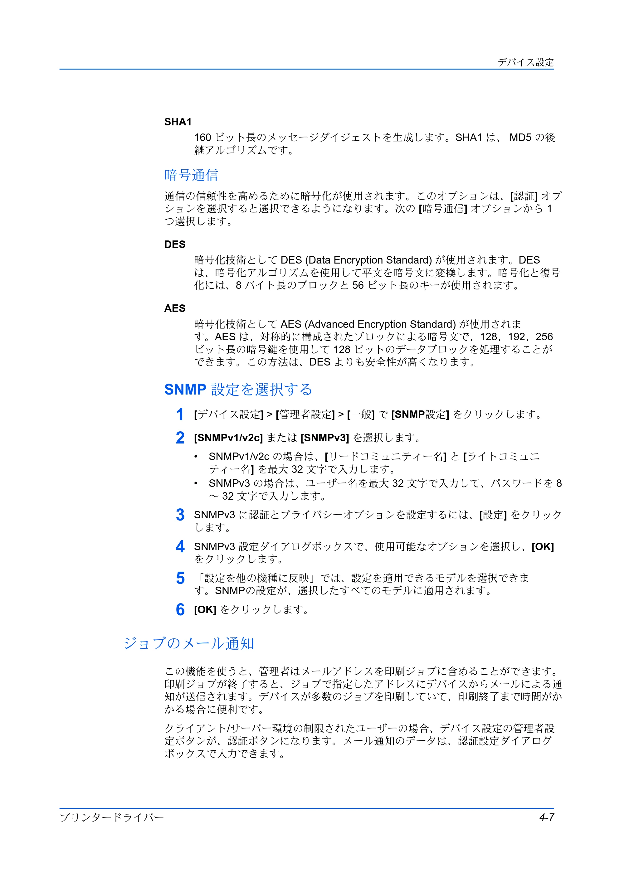 京セラ ECOSYS P5026cdw / ECOSYS M5526cdw プリンタードライバー 操作手順書 — SNMP 設定を選択する — 原本ページ — 33ページ