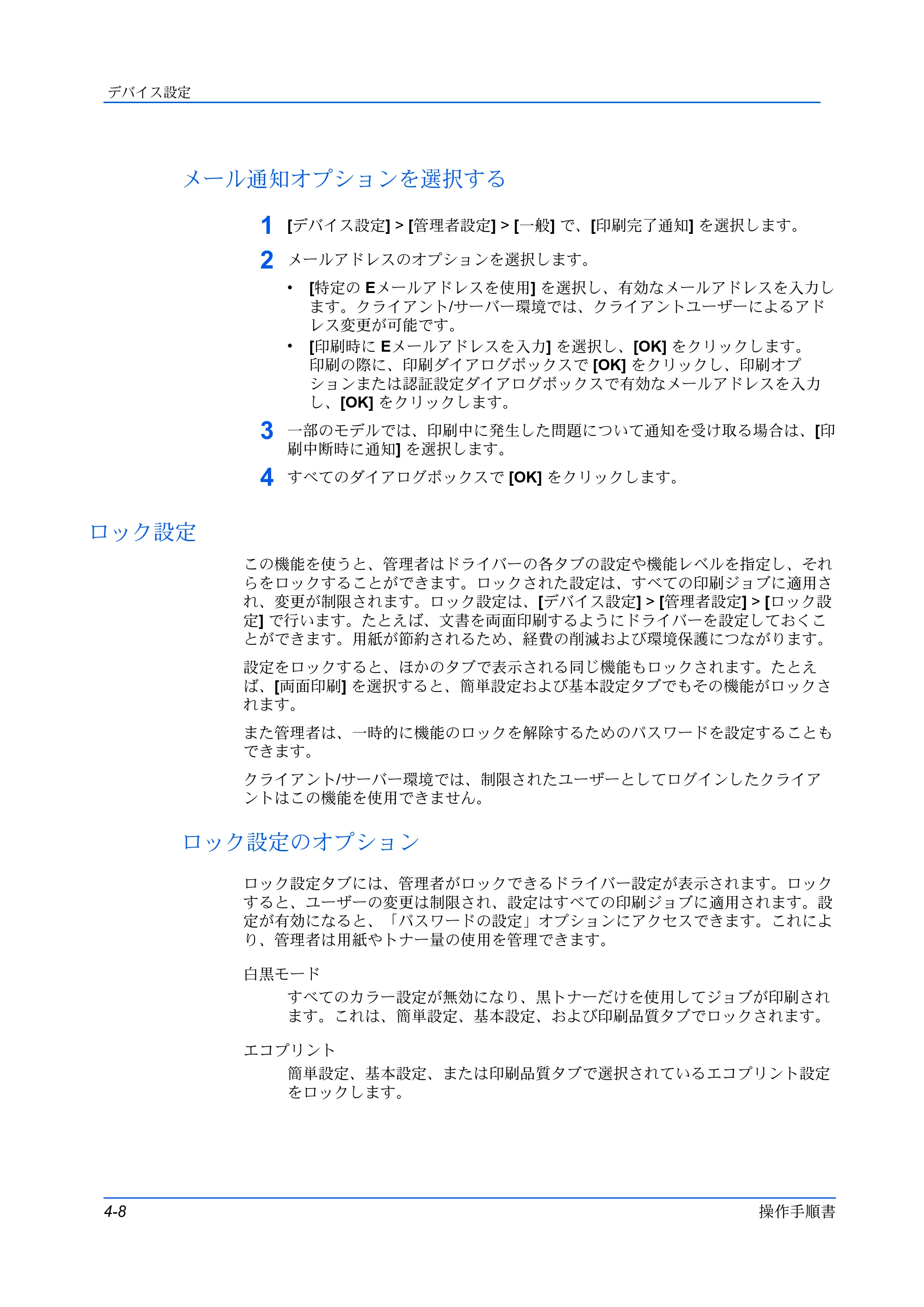 京セラ ECOSYS P5026cdw / ECOSYS M5526cdw プリンタードライバー 操作手順書 — メール通知オプションを選択する — 原本ページ — 34ページ