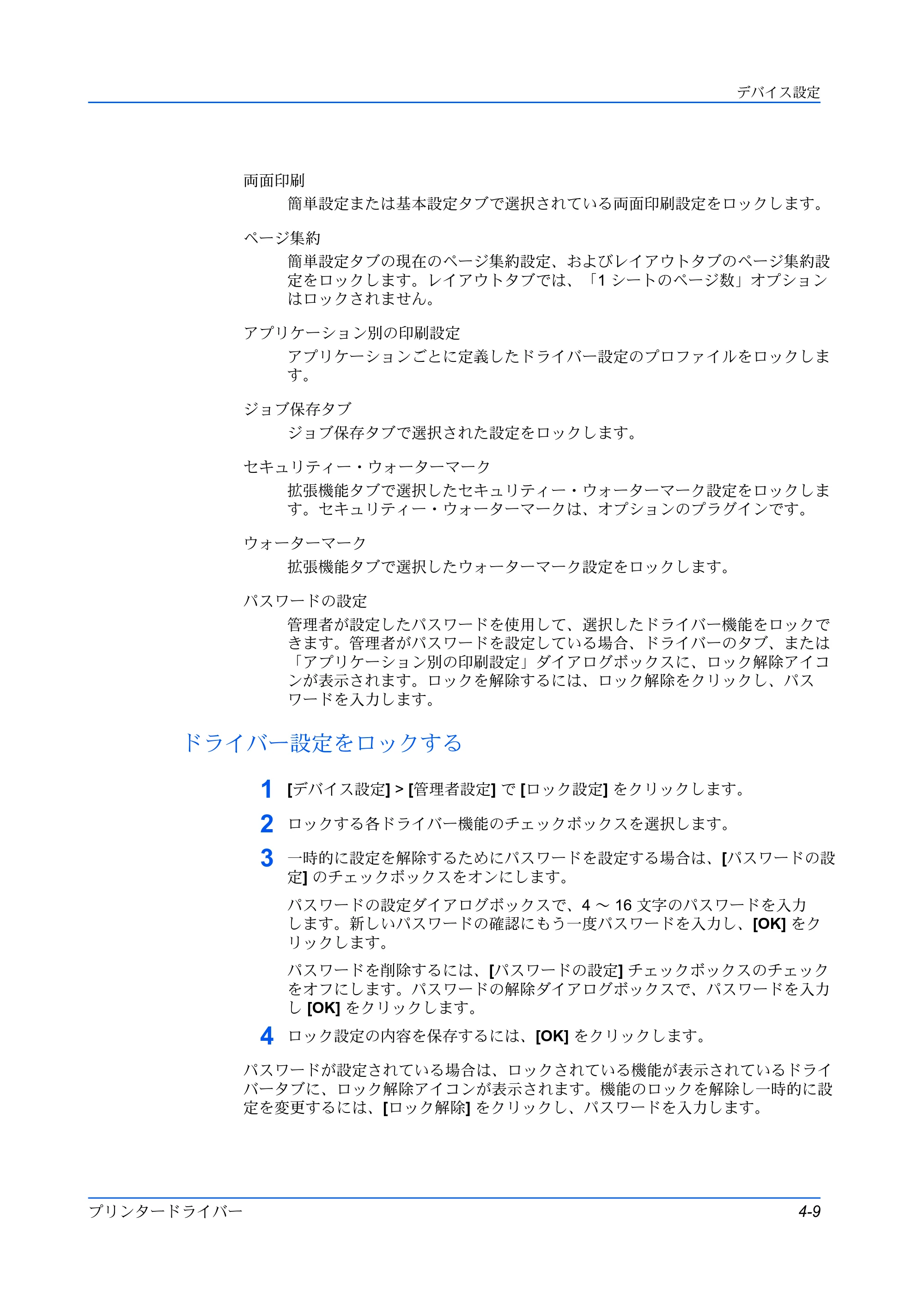 京セラ ECOSYS P5026cdw / ECOSYS M5526cdw プリンタードライバー 操作手順書 — ドライバー設定をロックする — 原本ページ — 35ページ
