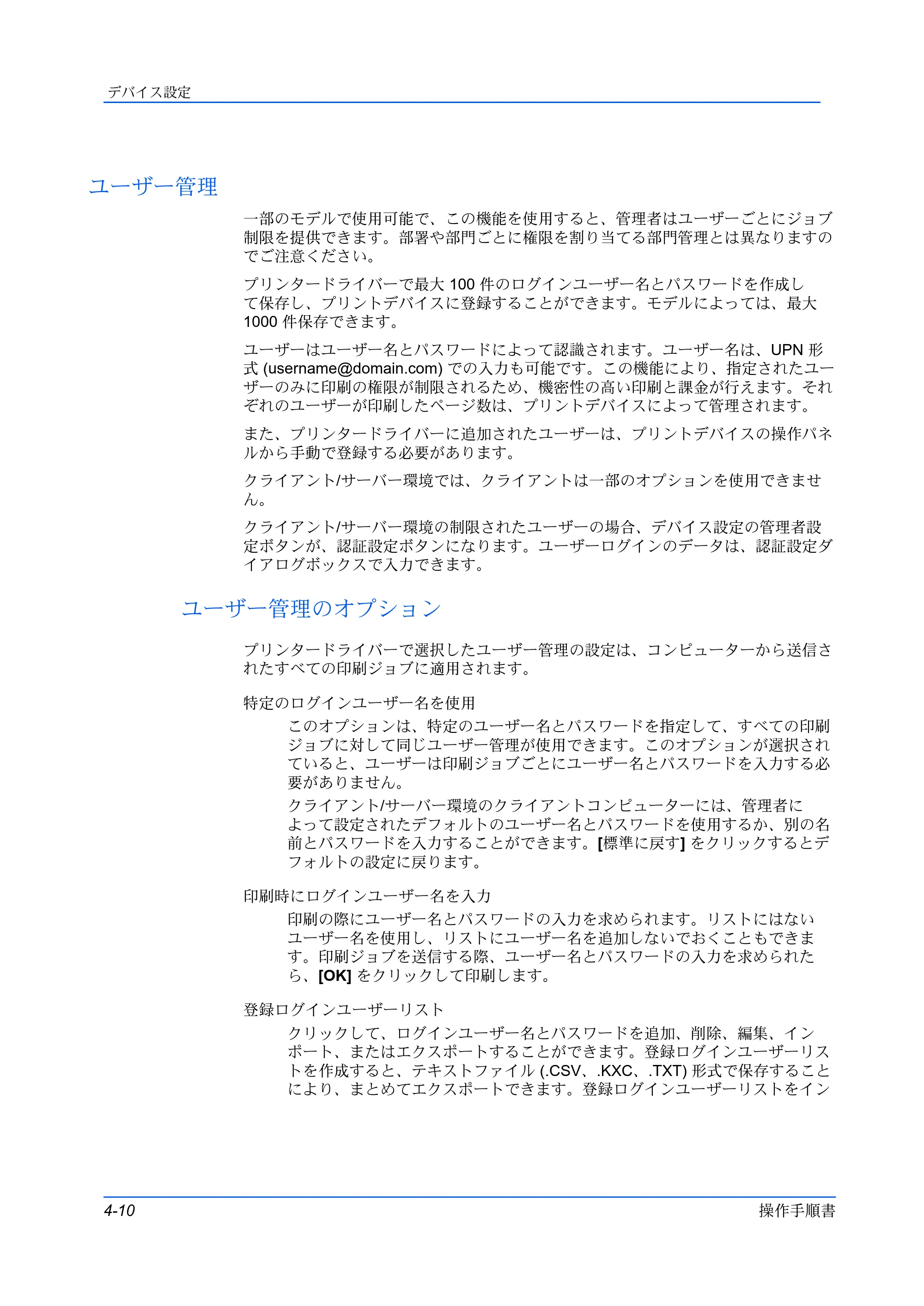 京セラ ECOSYS P5026cdw / ECOSYS M5526cdw プリンタードライバー 操作手順書 — ユーザー管理 — 原本ページ — 36ページ