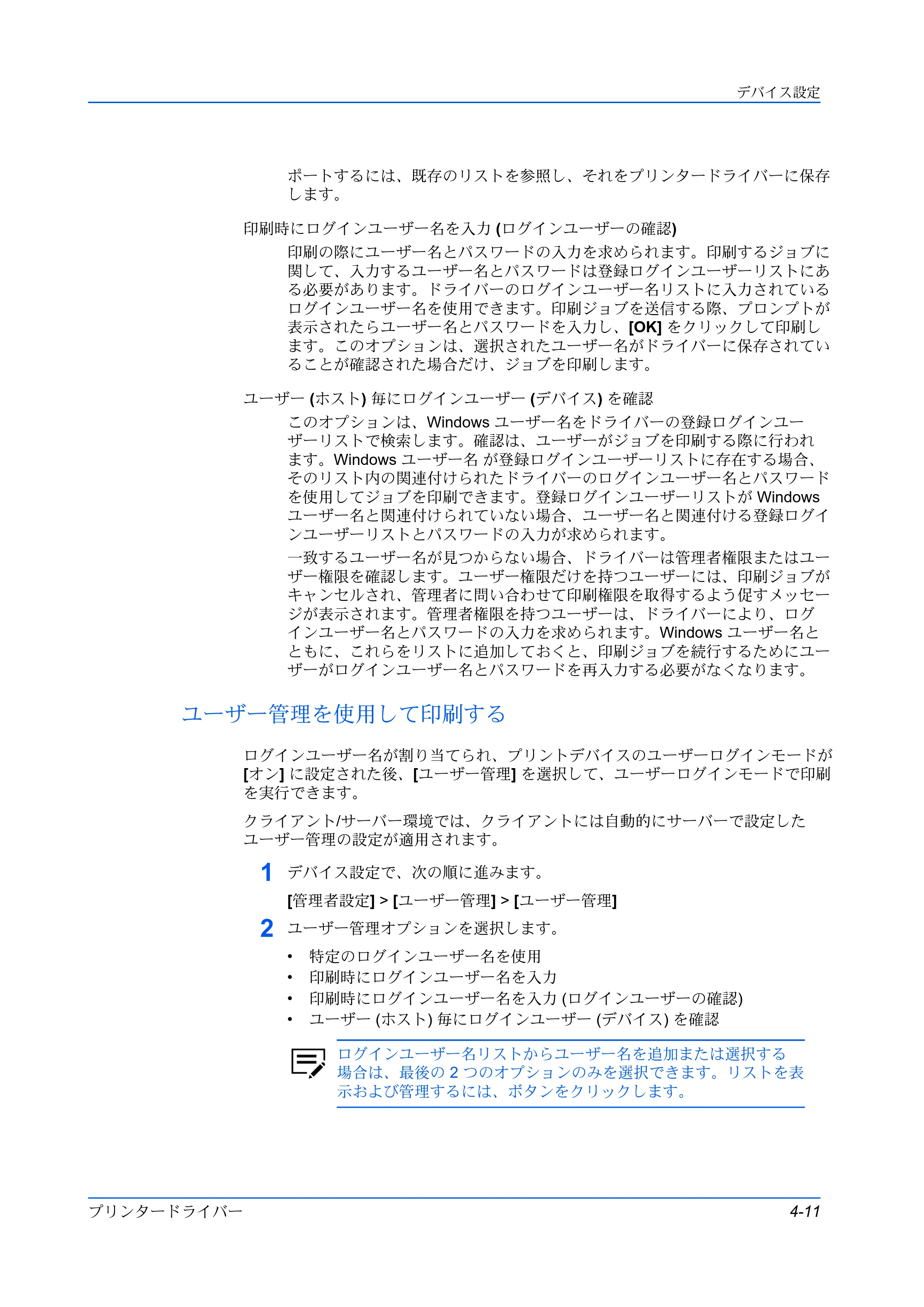 京セラ ECOSYS P5026cdw / ECOSYS M5526cdw プリンタードライバー 操作手順書 — ユーザー管理を使用して印刷する — 原本ページ — 37ページ
