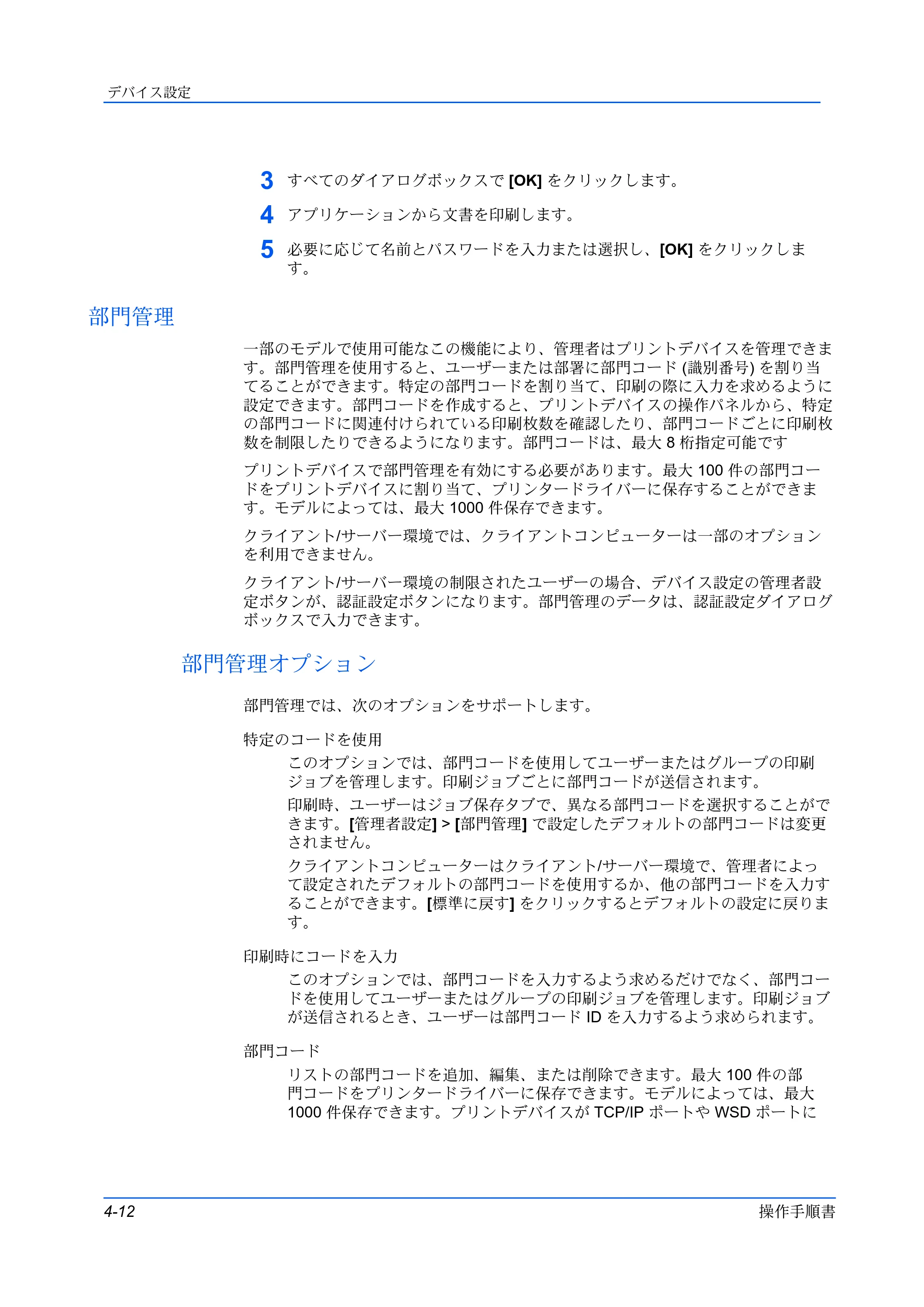 京セラ ECOSYS P5026cdw / ECOSYS M5526cdw プリンタードライバー 操作手順書 — 部門管理 — 原本ページ — 38ページ