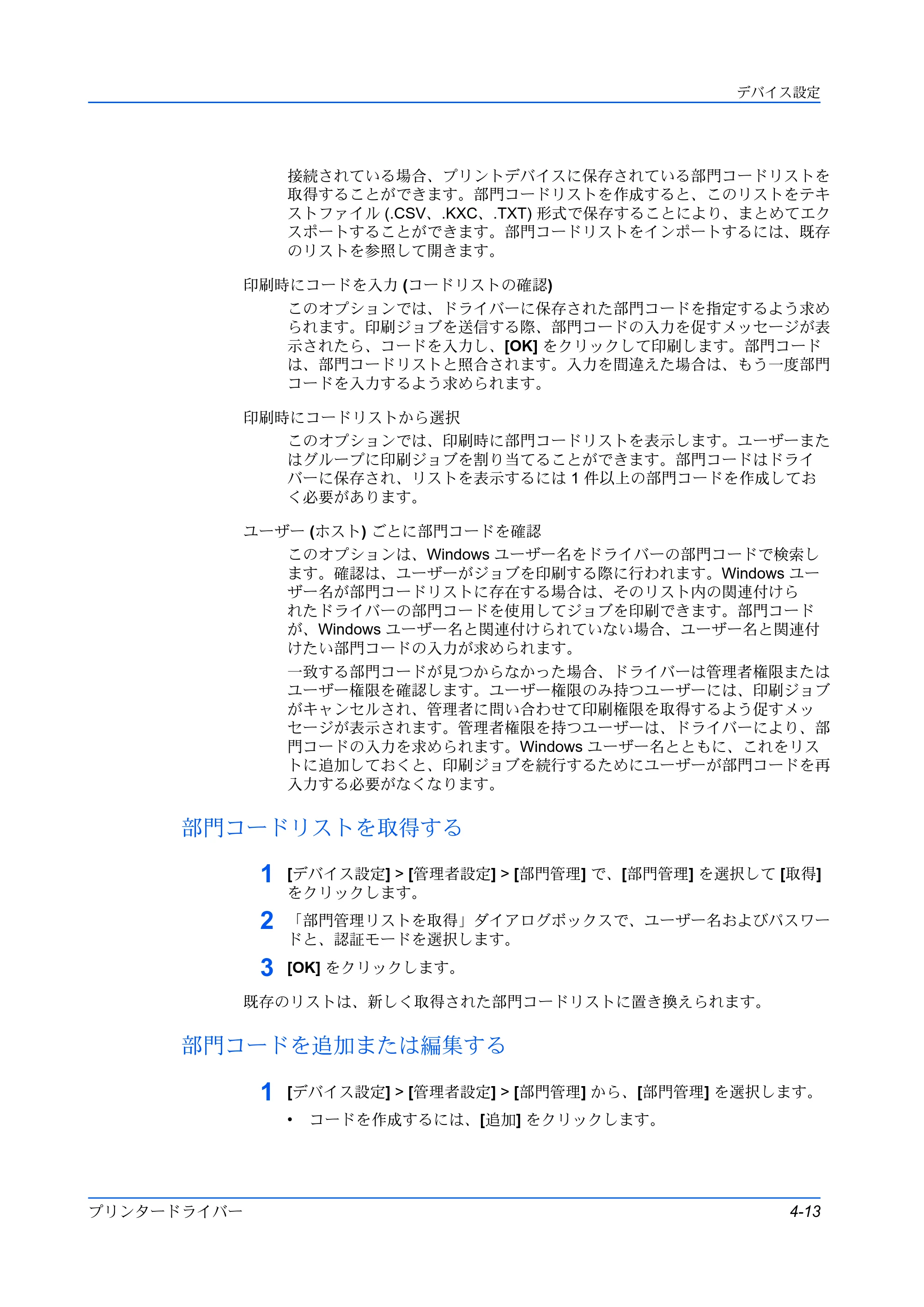 京セラ ECOSYS P5026cdw / ECOSYS M5526cdw プリンタードライバー 操作手順書 — 部門コードリストを取得する — 原本ページ — 39ページ