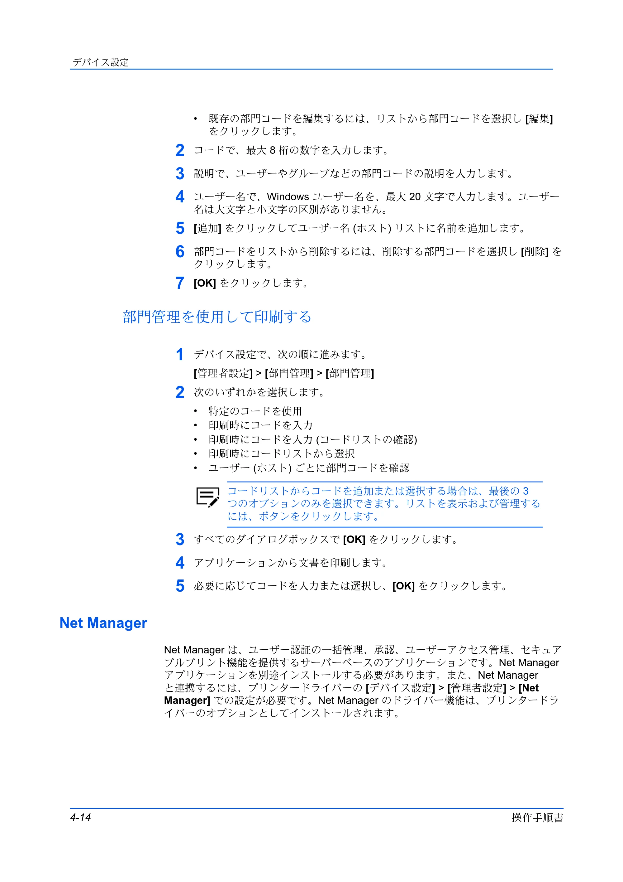 京セラ ECOSYS P5026cdw / ECOSYS M5526cdw プリンタードライバー 操作手順書 — 部門管理を使用して印刷する — 原本ページ — 40ページ