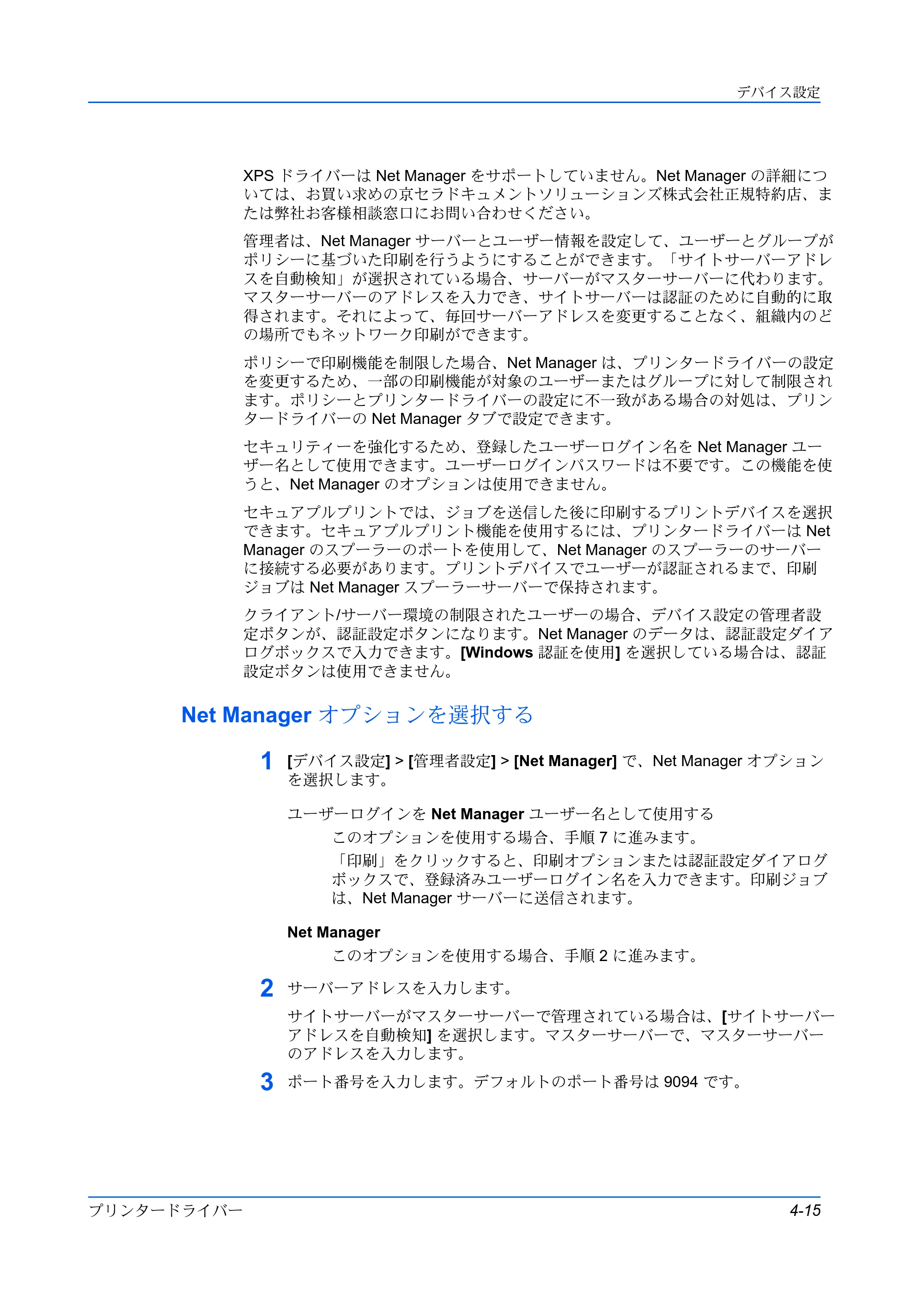 京セラ ECOSYS P5026cdw / ECOSYS M5526cdw プリンタードライバー 操作手順書 — Net Manager オプションを選択する — 原本ページ — 41ページ