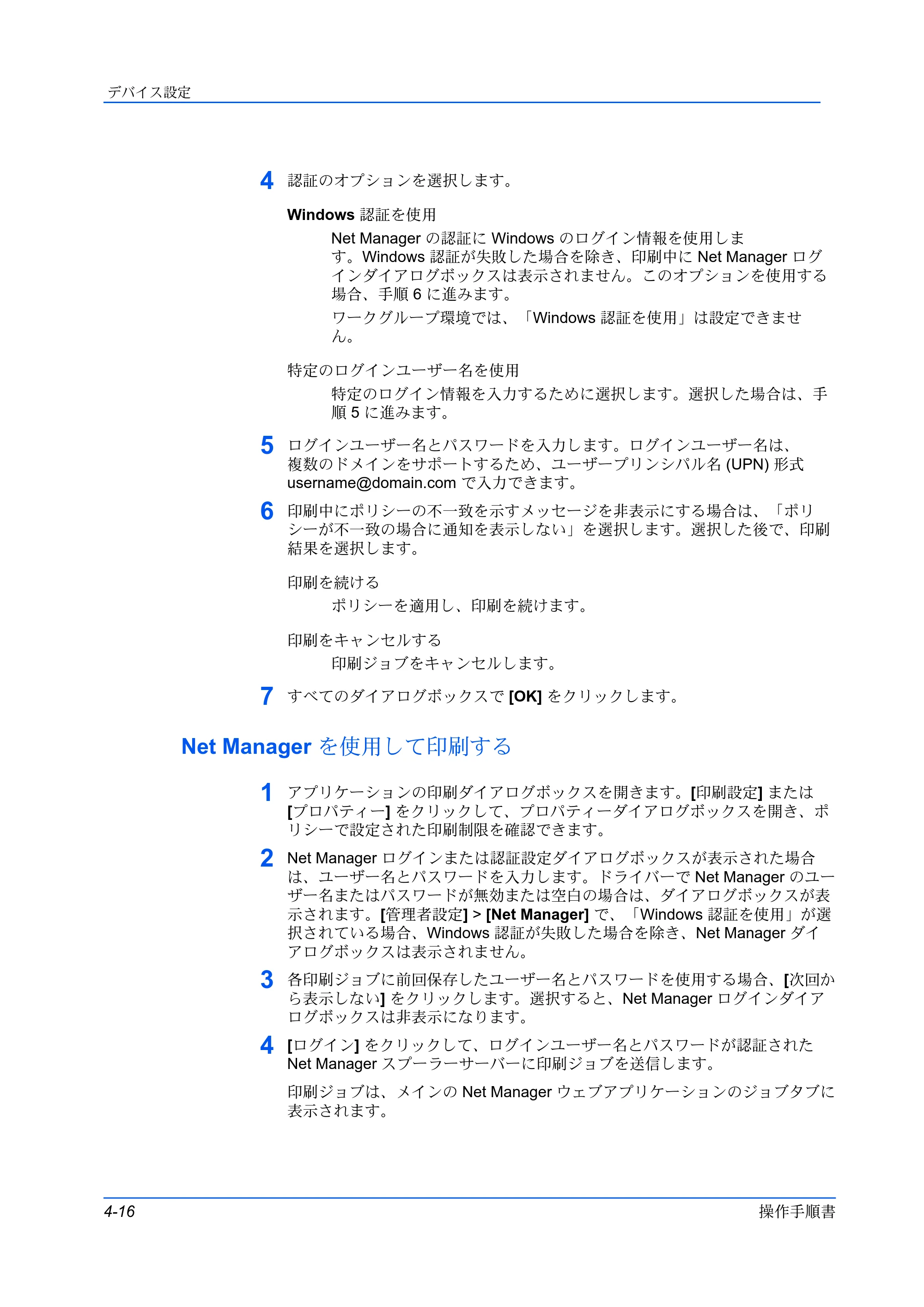 京セラ ECOSYS P5026cdw / ECOSYS M5526cdw プリンタードライバー 操作手順書 — Net Manager を使用して印刷する — 原本ページ — 42ページ