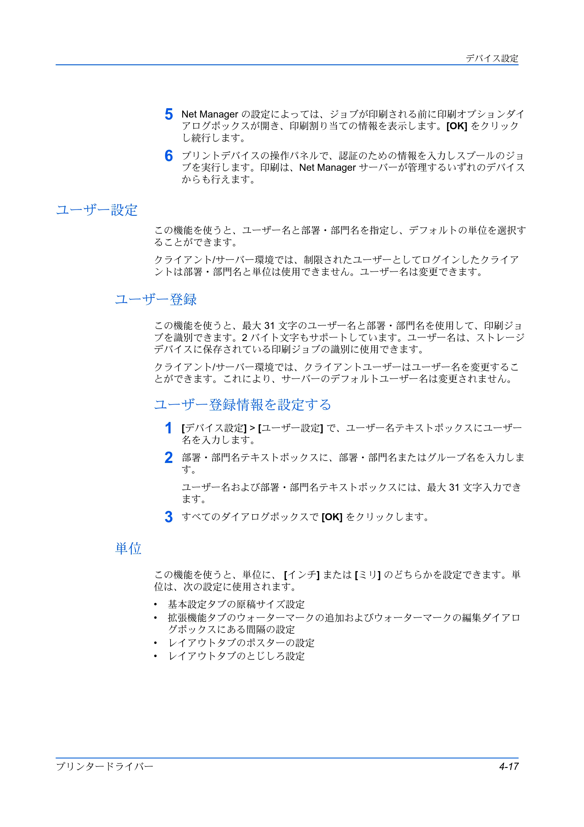 京セラ ECOSYS P5026cdw / ECOSYS M5526cdw プリンタードライバー 操作手順書 — ユーザー設定 — 原本ページ — 43ページ