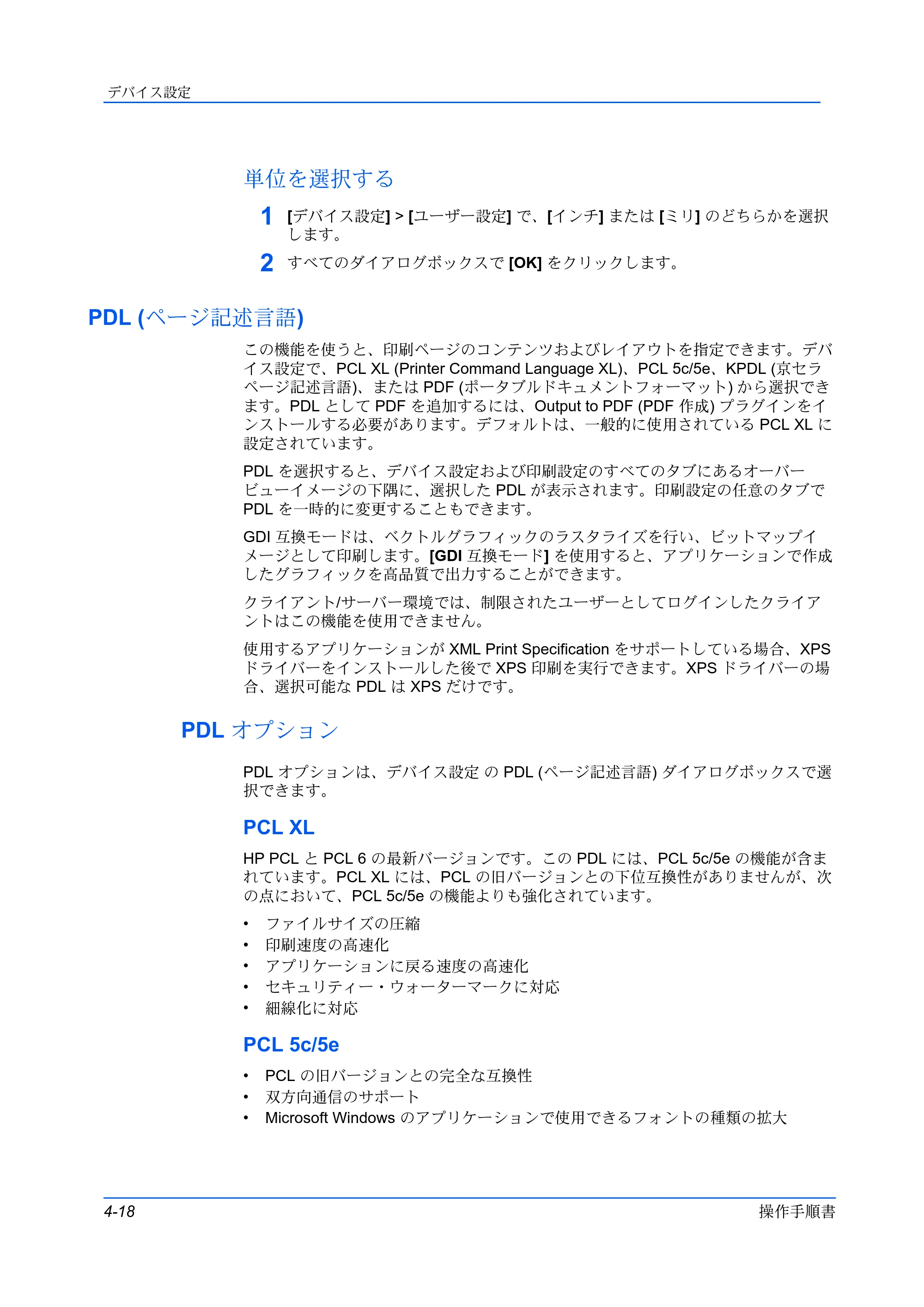 京セラ ECOSYS P5026cdw / ECOSYS M5526cdw プリンタードライバー 操作手順書 — 単位を選択する — 原本ページ — 44ページ