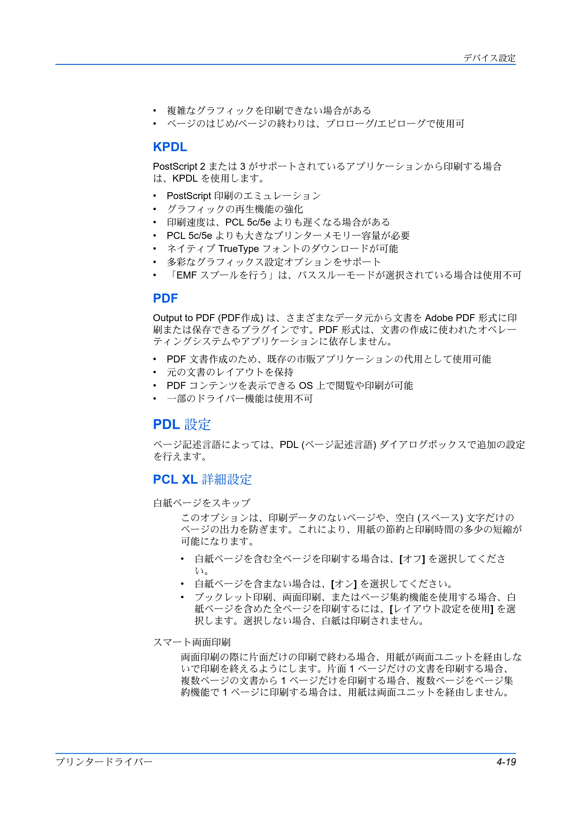 京セラ ECOSYS P5026cdw / ECOSYS M5526cdw プリンタードライバー 操作手順書 — PDL 設定 — 原本ページ — 45ページ