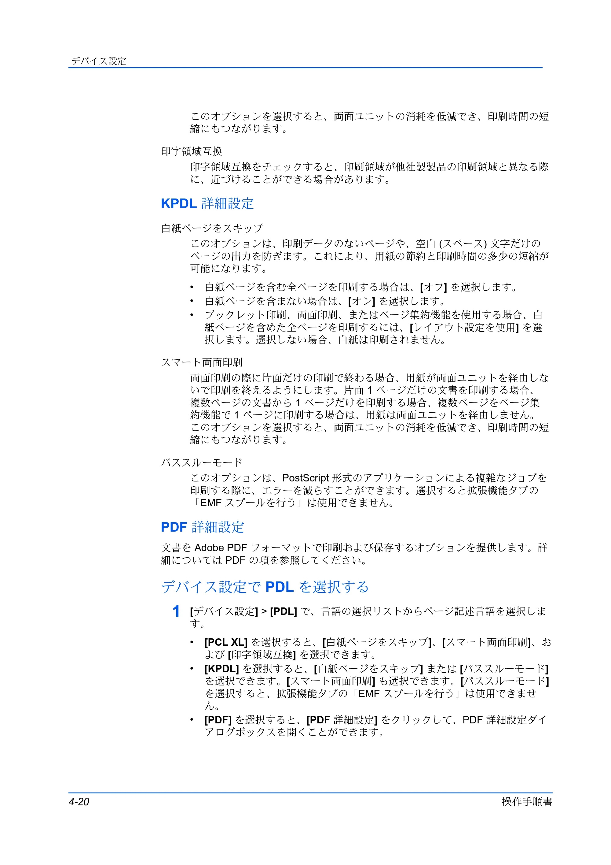 京セラ ECOSYS P5026cdw / ECOSYS M5526cdw プリンタードライバー 操作手順書 — デバイス設定で PDL を選択する — 原本ページ — 46ページ