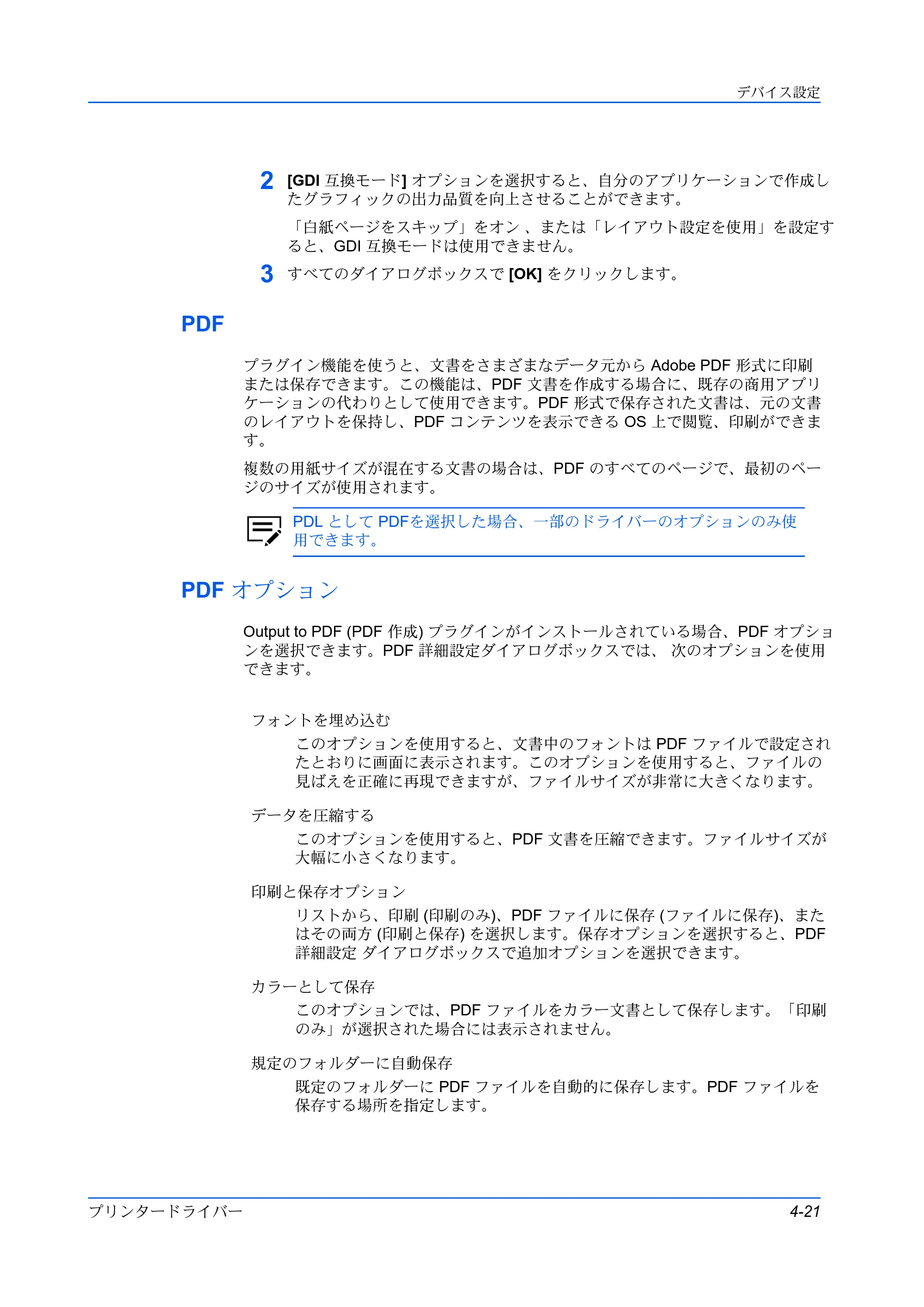 京セラ ECOSYS P5026cdw / ECOSYS M5526cdw プリンタードライバー 操作手順書 — PDF — 原本ページ — 47ページ
