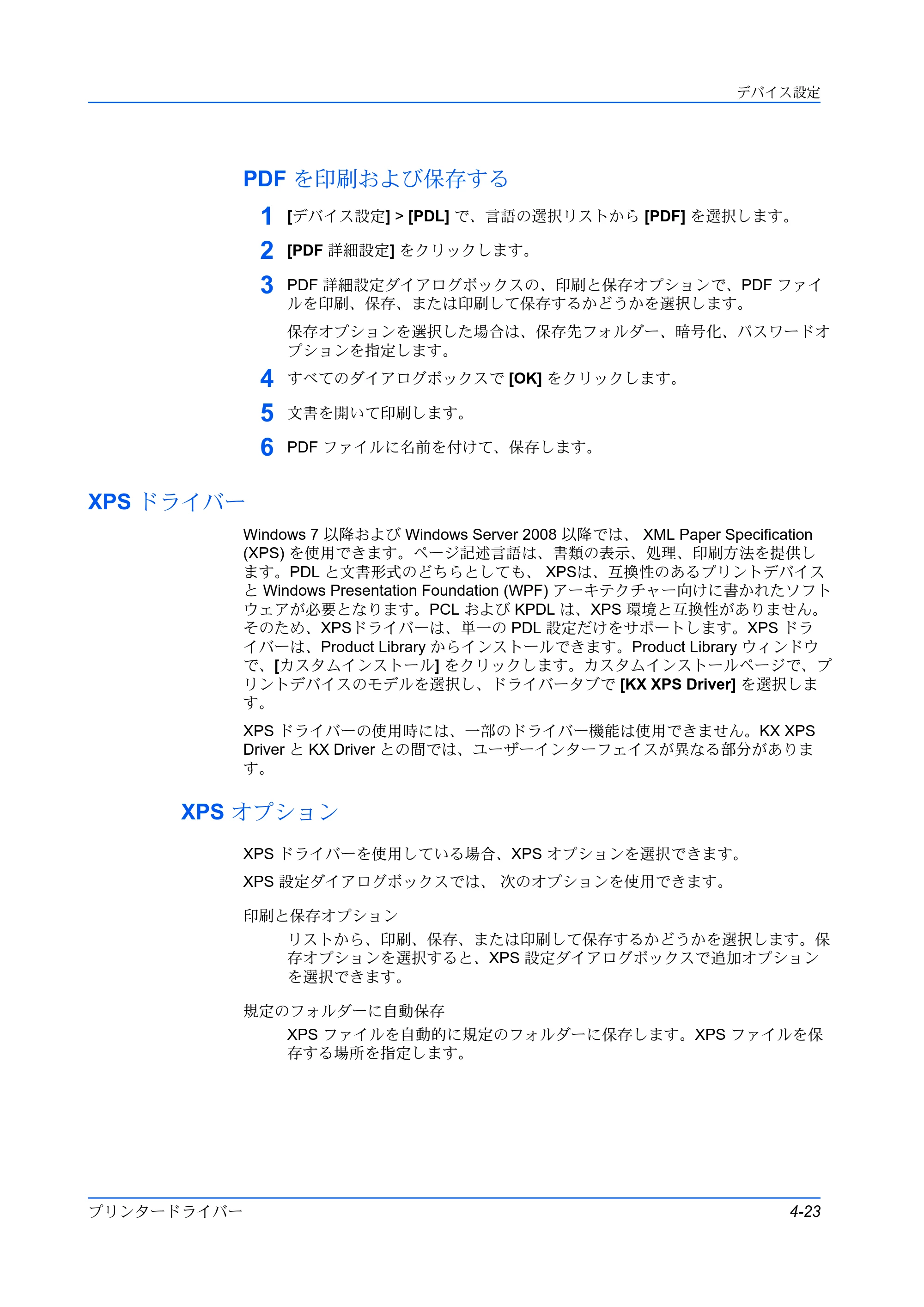京セラ ECOSYS P5026cdw / ECOSYS M5526cdw プリンタードライバー 操作手順書 — PDF を印刷および保存する — 原本ページ — 49ページ