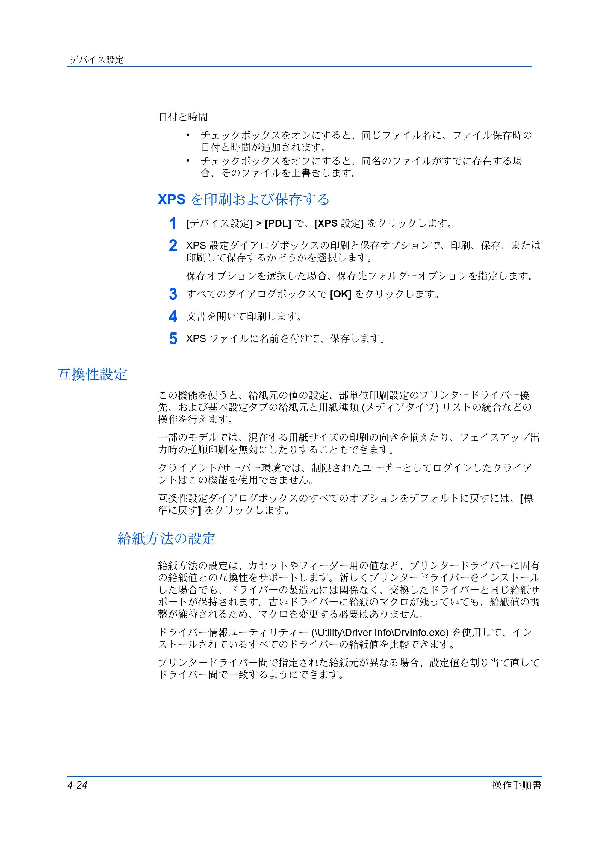 京セラ ECOSYS P5026cdw / ECOSYS M5526cdw プリンタードライバー 操作手順書 — XPS を印刷および保存する — 原本ページ — 50ページ