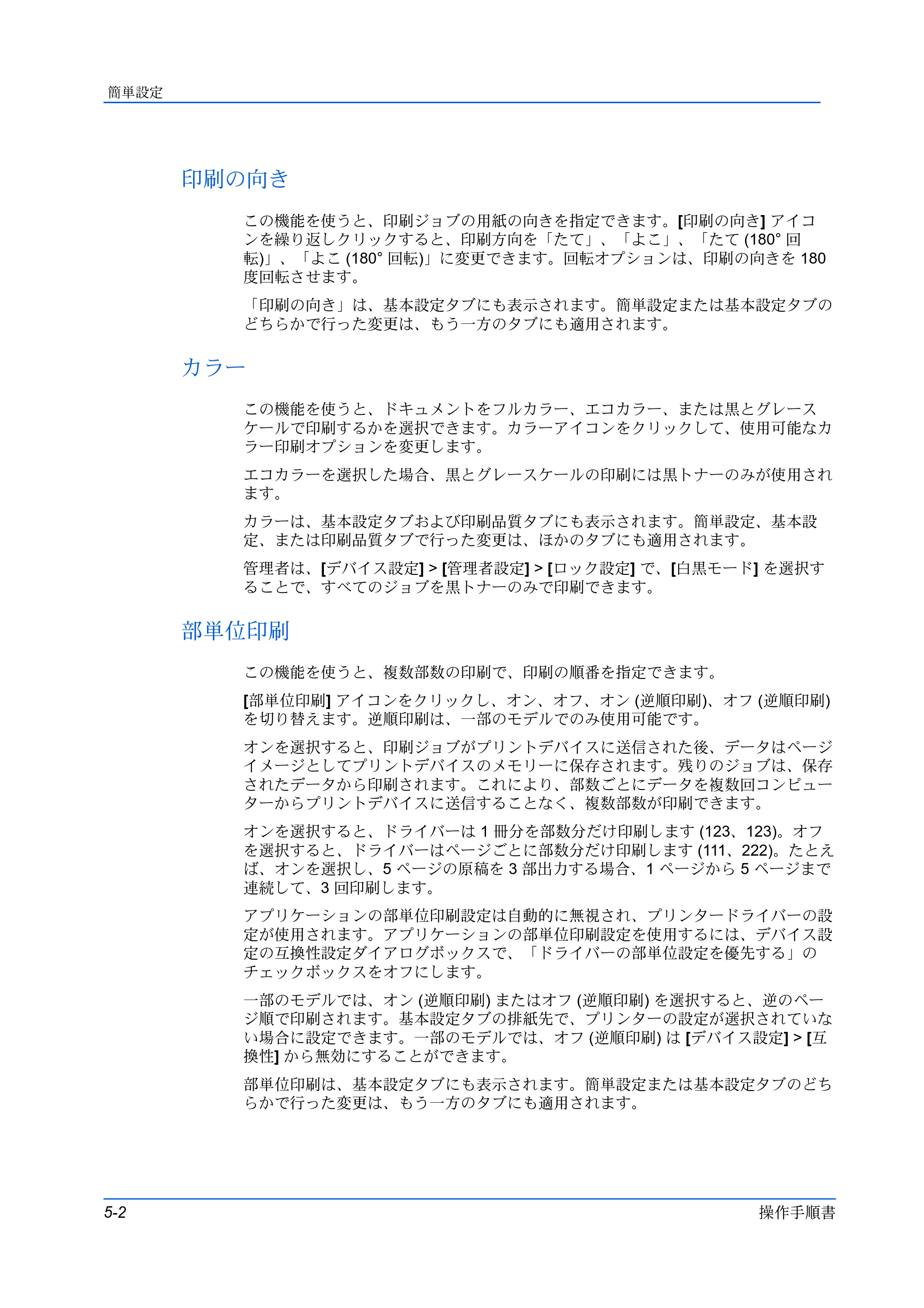 京セラ ECOSYS P5026cdw / ECOSYS M5526cdw プリンタードライバー 操作手順書 — 印刷の向き — 原本ページ — 54ページ