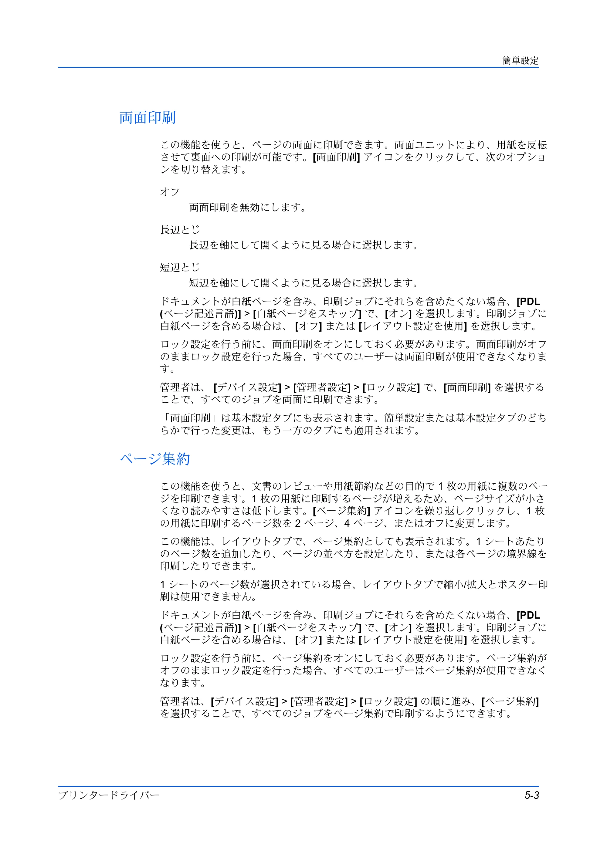 京セラ ECOSYS P5026cdw / ECOSYS M5526cdw プリンタードライバー 操作手順書 — 両面印刷 — 原本ページ — 55ページ