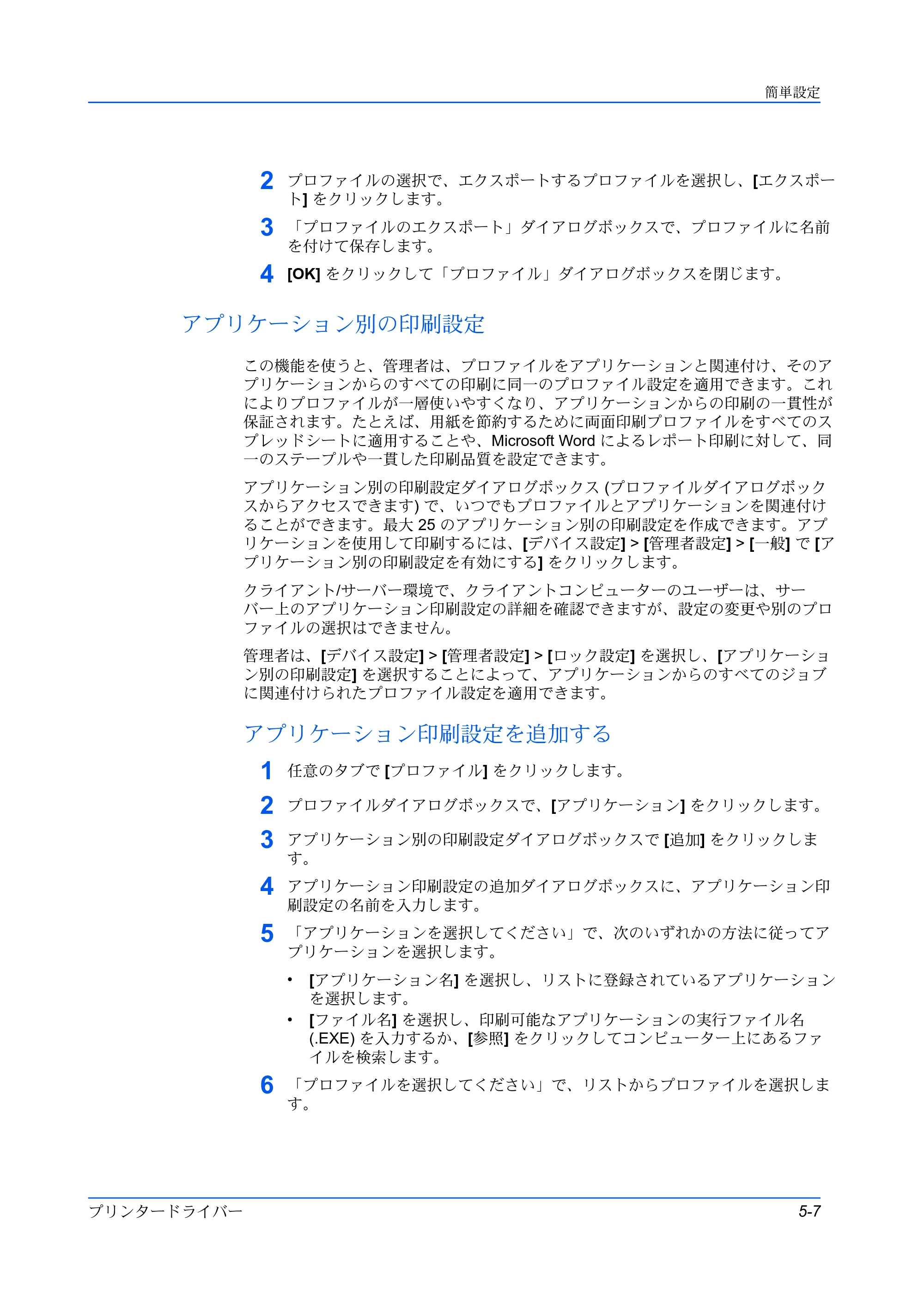 京セラ ECOSYS P5026cdw / ECOSYS M5526cdw プリンタードライバー 操作手順書 — アプリケーション別の印刷設定 — 原本ページ — 59ページ