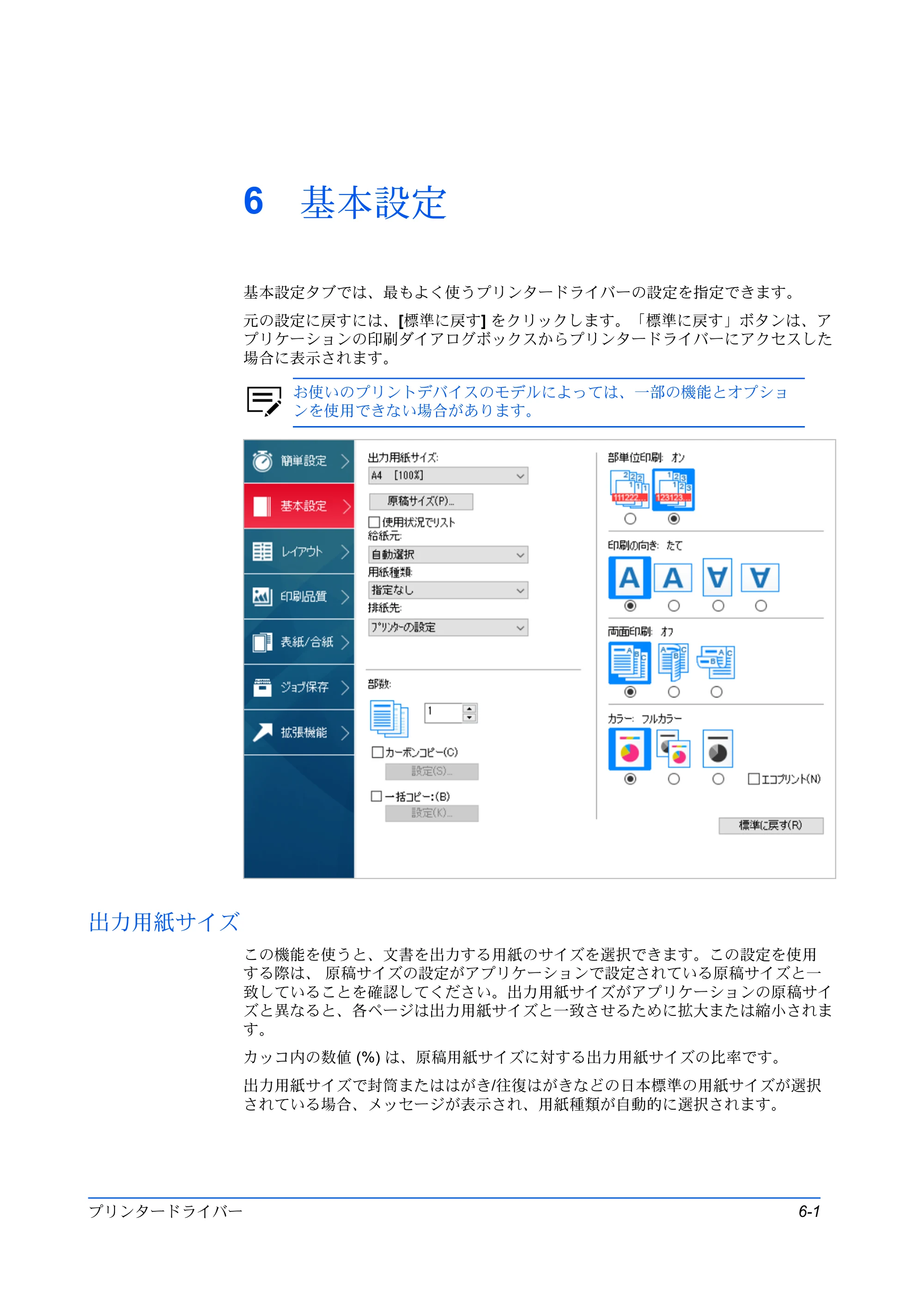 京セラ ECOSYS P5026cdw / ECOSYS M5526cdw プリンタードライバー 操作手順書 — 6 基本設定 — 原本ページ — 61ページ