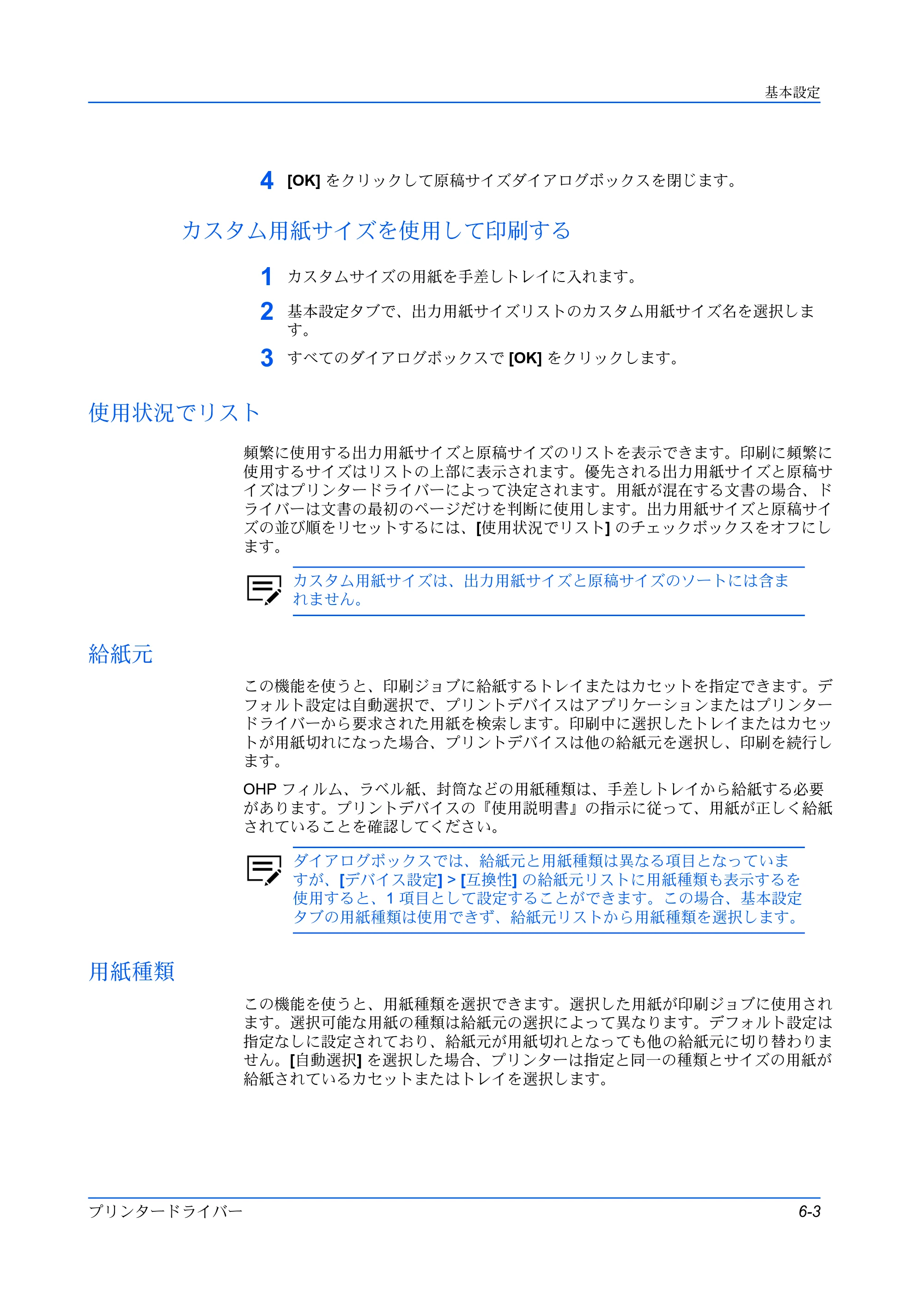 京セラ ECOSYS P5026cdw / ECOSYS M5526cdw プリンタードライバー 操作手順書 — カスタム用紙サイズを使用して印刷する — 原本ページ — 63ページ