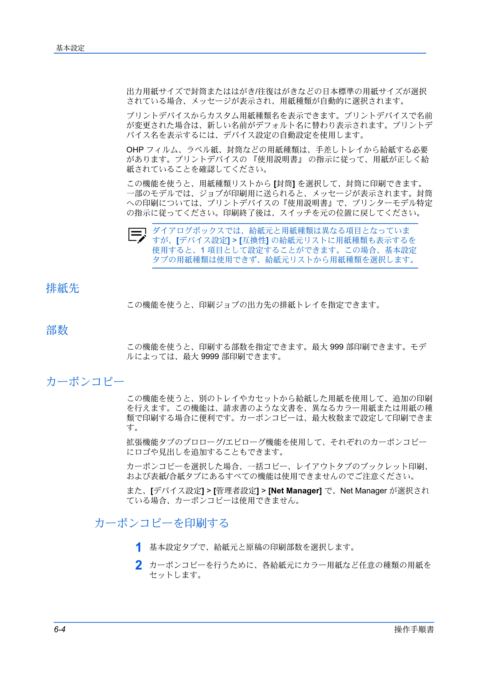 京セラ ECOSYS P5026cdw / ECOSYS M5526cdw プリンタードライバー 操作手順書 — 排紙先 — 原本ページ — 64ページ