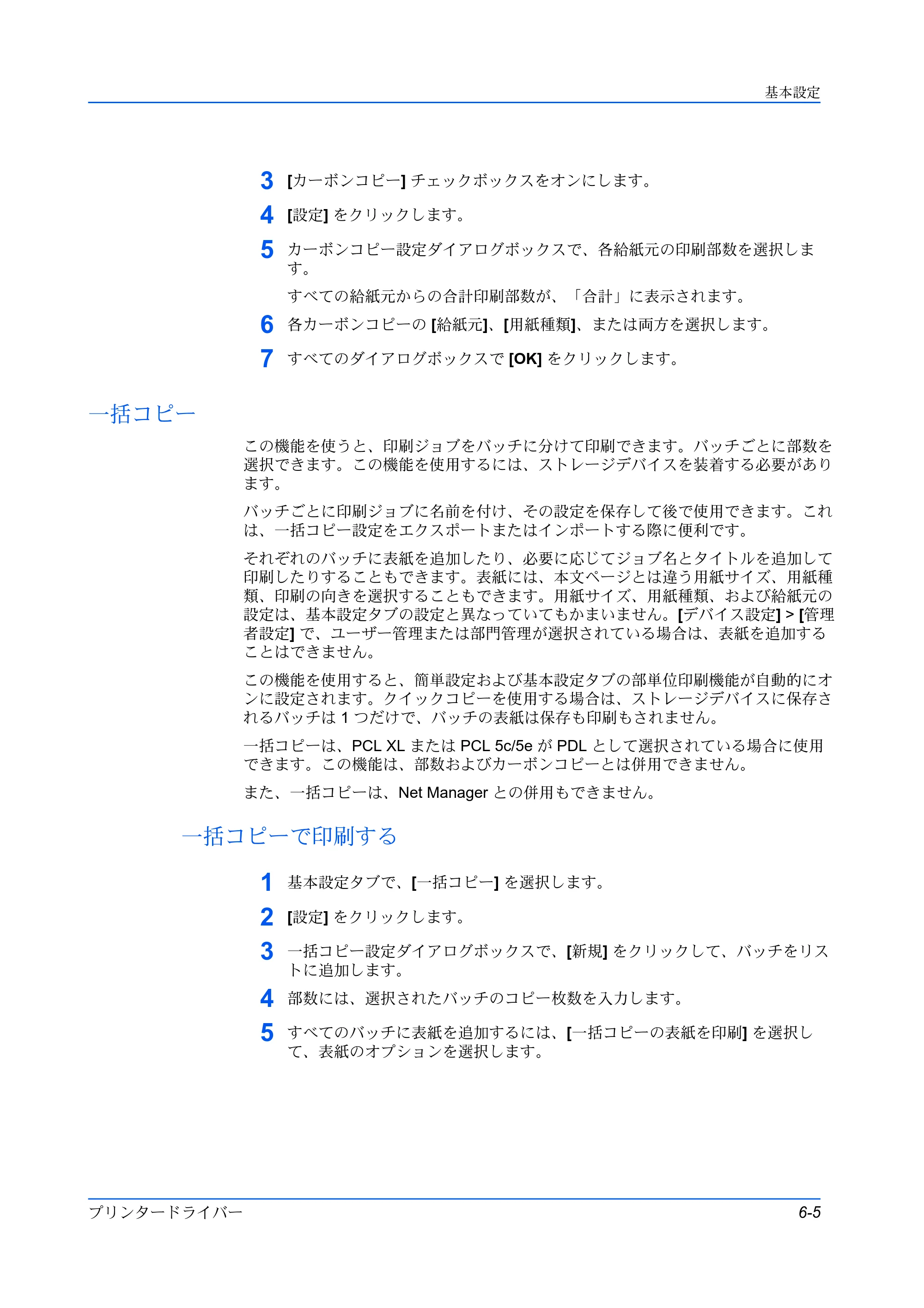 京セラ ECOSYS P5026cdw / ECOSYS M5526cdw プリンタードライバー 操作手順書 — 一括コピー — 原本ページ — 65ページ
