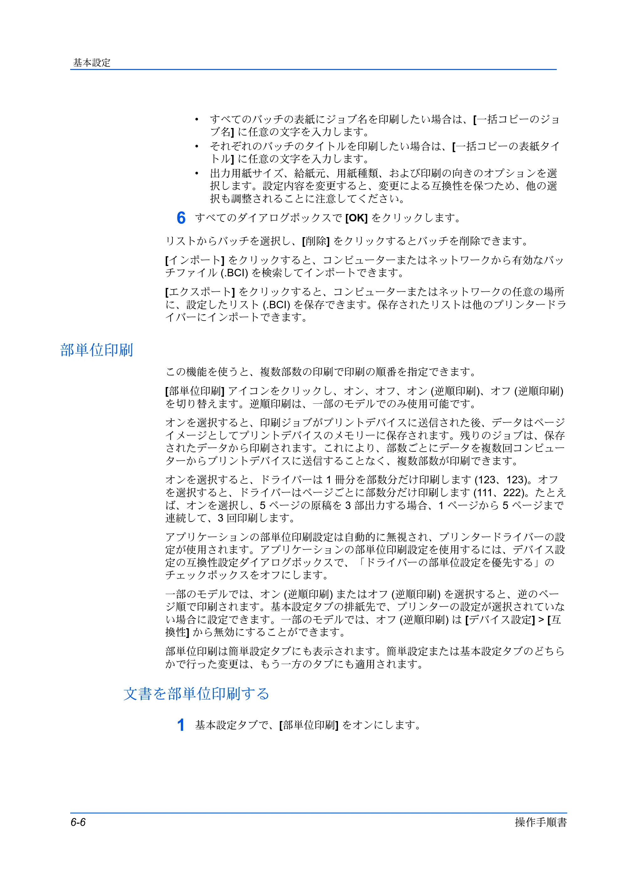 京セラ ECOSYS P5026cdw / ECOSYS M5526cdw プリンタードライバー 操作手順書 — 部単位印刷 — 原本ページ — 66ページ