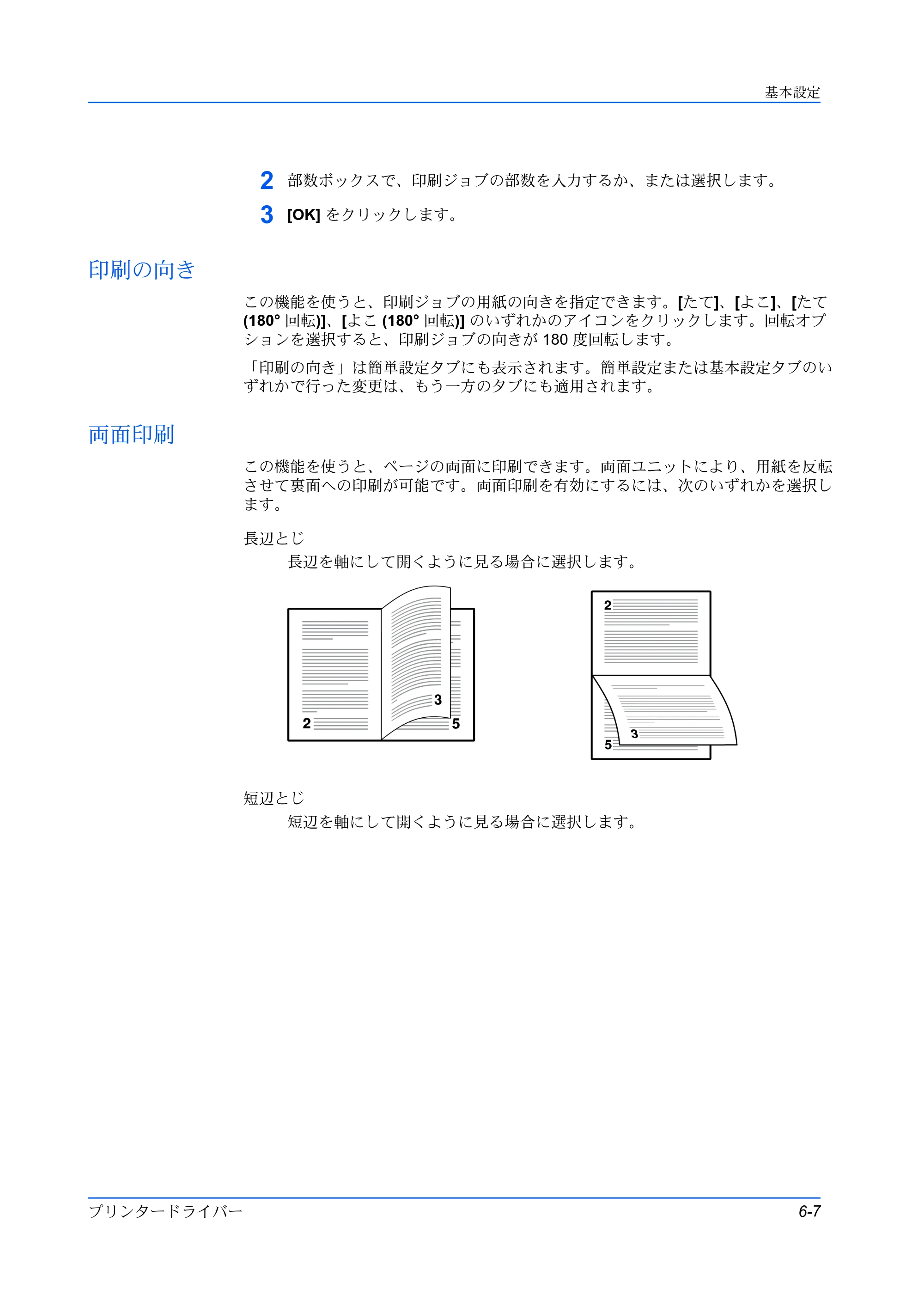 京セラ ECOSYS P5026cdw / ECOSYS M5526cdw プリンタードライバー 操作手順書 — 印刷の向き — 原本ページ — 67ページ