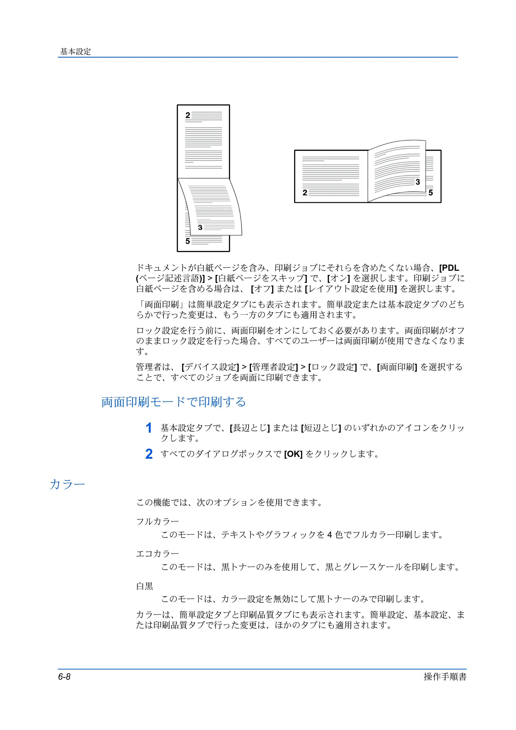 京セラ ECOSYS P5026cdw / ECOSYS M5526cdw プリンタードライバー 操作手順書 — 両面印刷モードで印刷する — 原本ページ — 68ページ