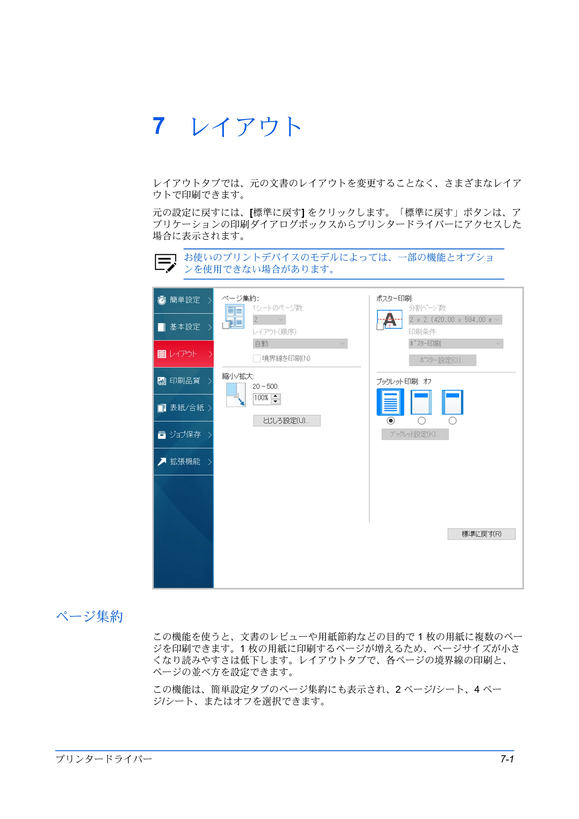 京セラ ECOSYS P5026cdw / ECOSYS M5526cdw プリンタードライバー 操作手順書 — 7 レイアウト — 原本ページ — 71ページ