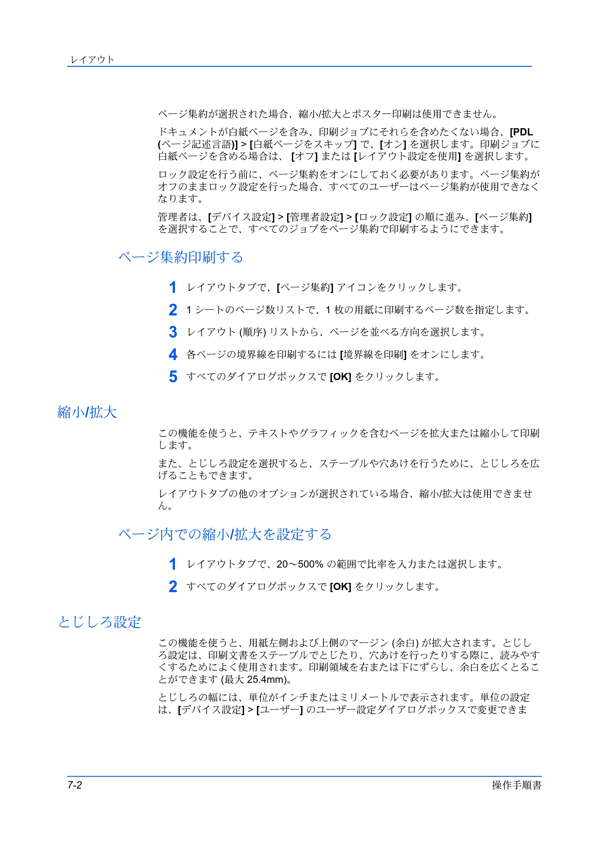 京セラ ECOSYS P5026cdw / ECOSYS M5526cdw プリンタードライバー 操作手順書 — ページ集約印刷する — 原本ページ — 72ページ
