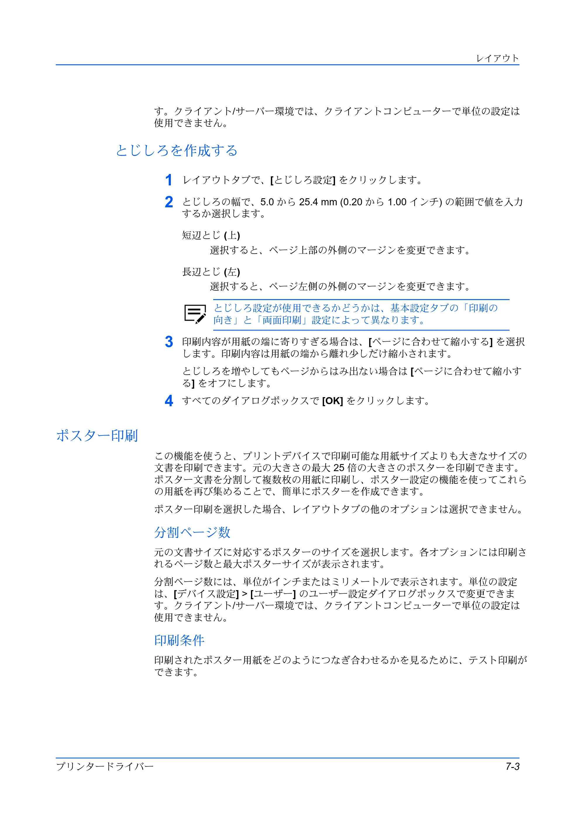 京セラ ECOSYS P5026cdw / ECOSYS M5526cdw プリンタードライバー 操作手順書 — とじしろを作成する — 原本ページ — 73ページ