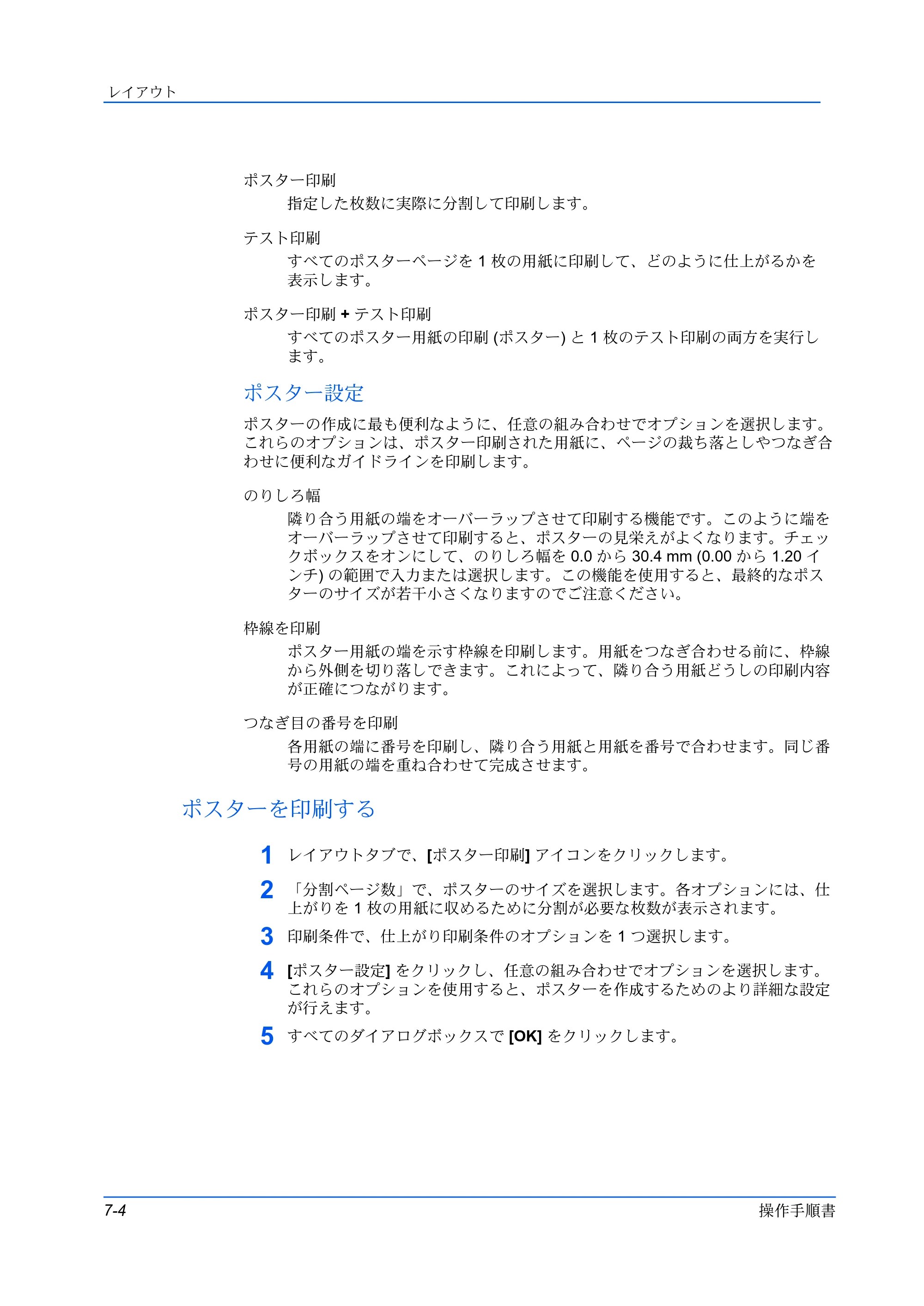 京セラ ECOSYS P5026cdw / ECOSYS M5526cdw プリンタードライバー 操作手順書 — ポスターを印刷する — 原本ページ — 74ページ