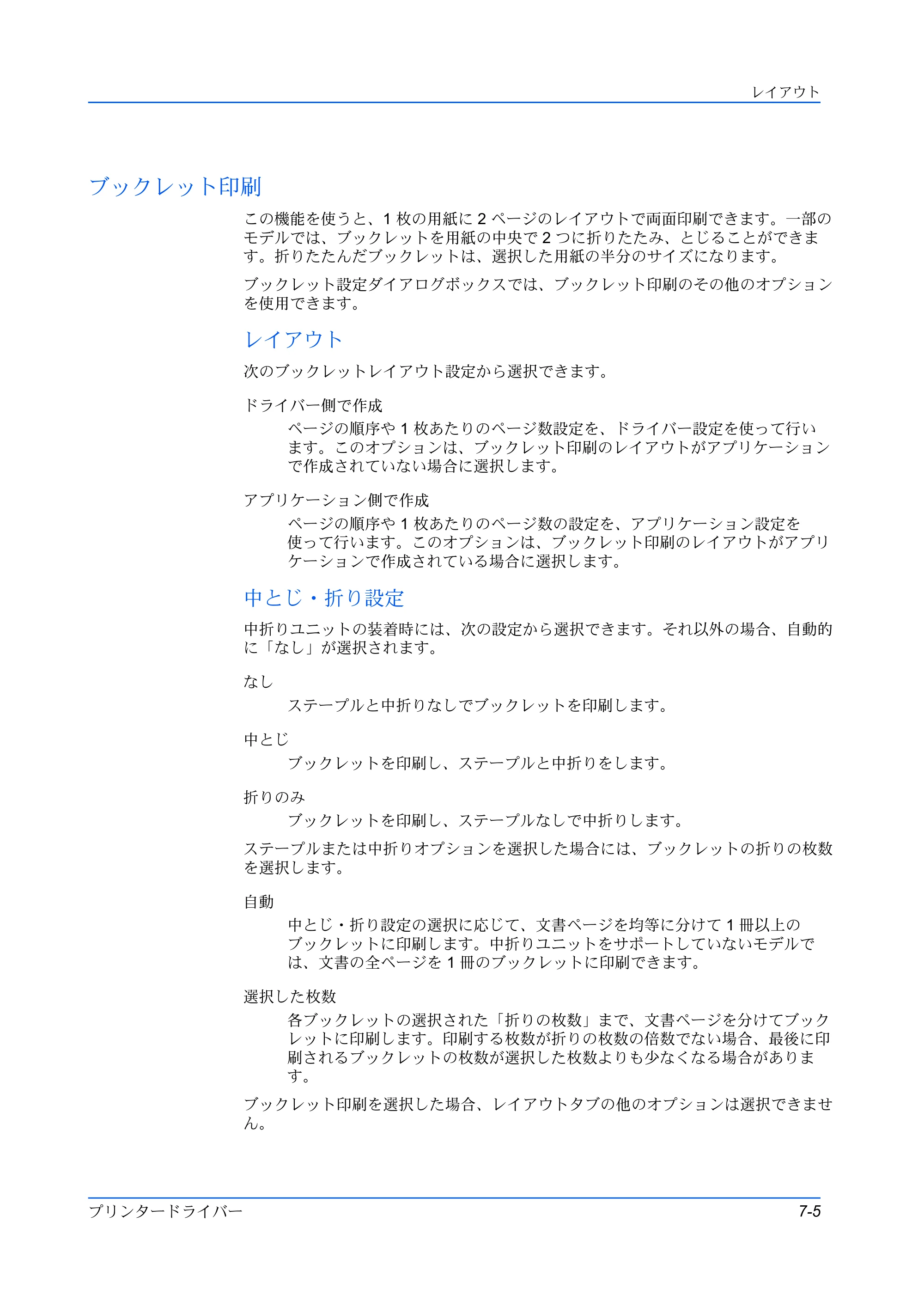京セラ ECOSYS P5026cdw / ECOSYS M5526cdw プリンタードライバー 操作手順書 — ブックレット印刷 — 原本ページ — 75ページ